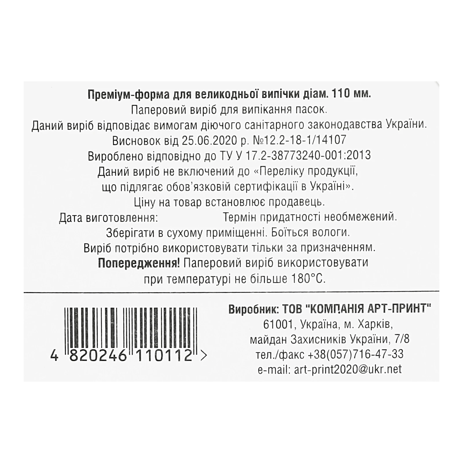 Форма для великодньої випічки Преміум d-110мм Фото №:3