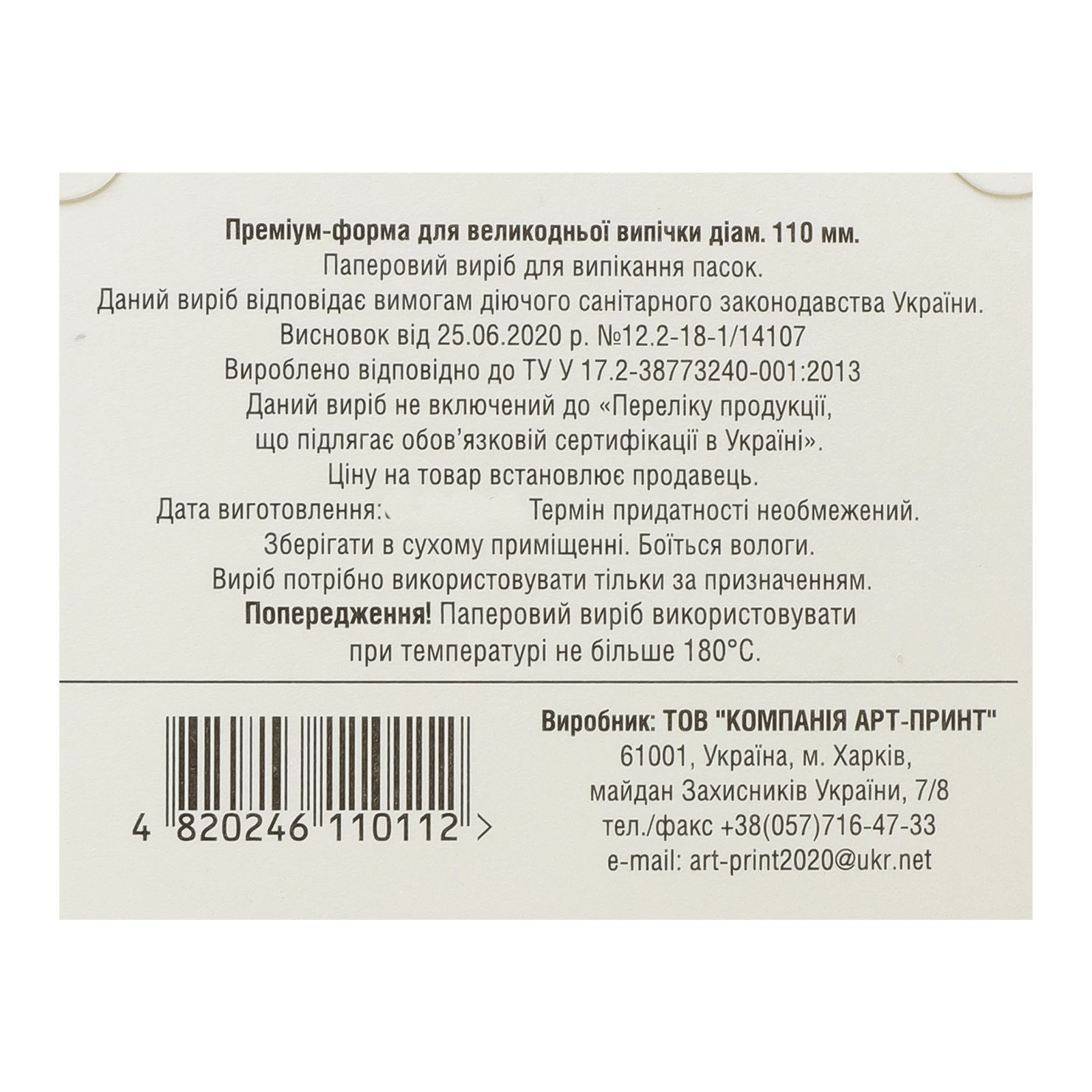 Форма для великодньої випічки Преміум d-110мм Фото №:3