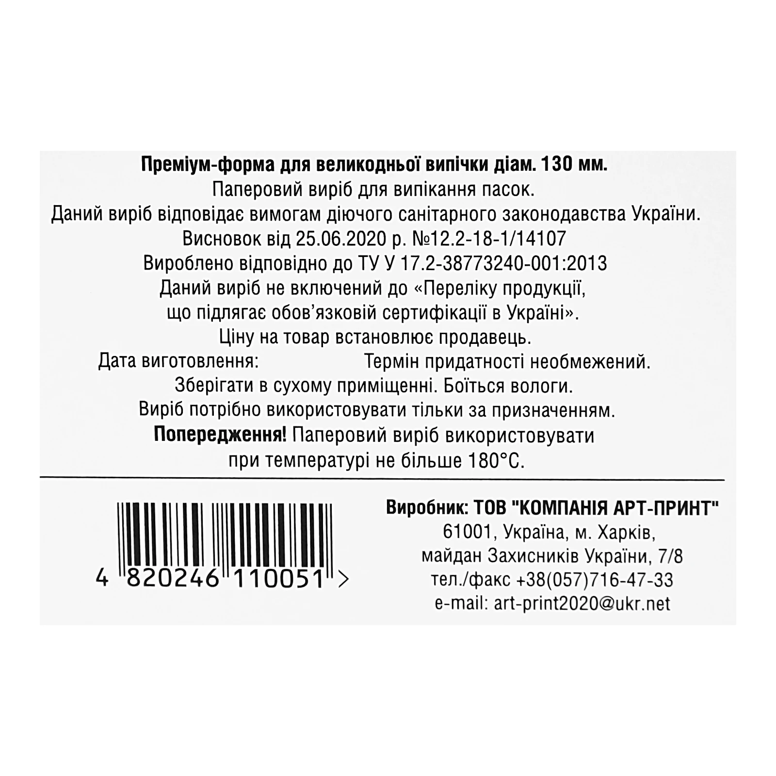 Форма для великодньої випічки Преміум d-130мм Фото №:3
