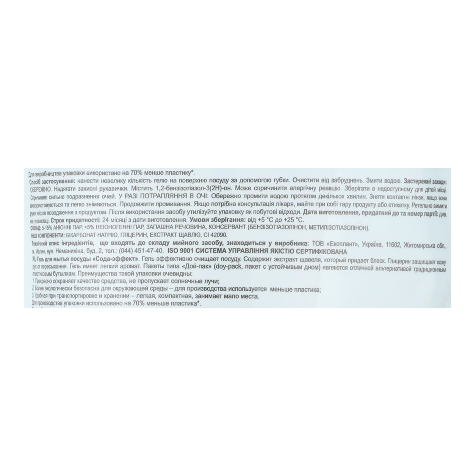 Бальзам Bio Formula 500мл для миття посуду Сода-ефект дой-пак Фото №:3