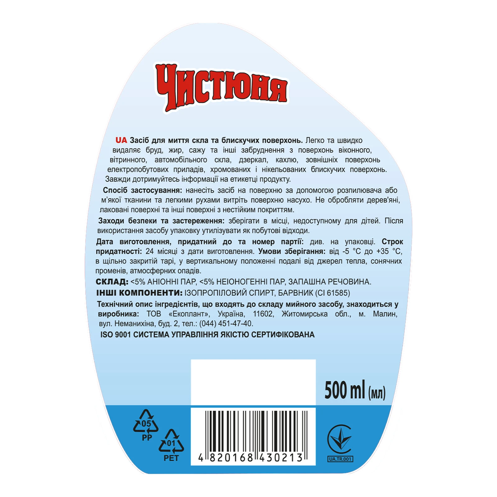 Засіб Чистюня 500мл для миття скла спрей Фото №:3