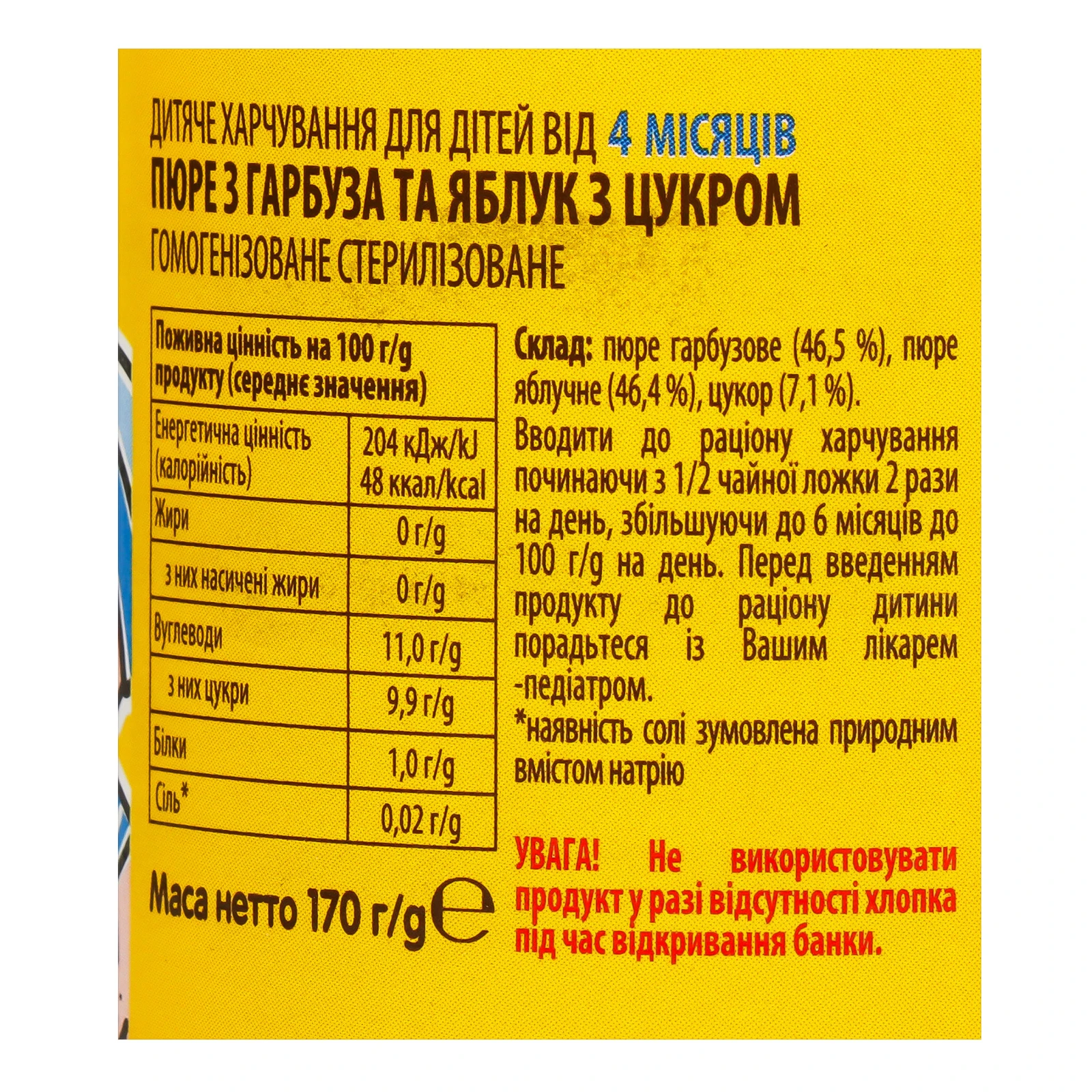 Пюре Чудо-Чадо Гарбуз-Яблуко з цукром для дітей від 4-х місяців 170г Фото №:3