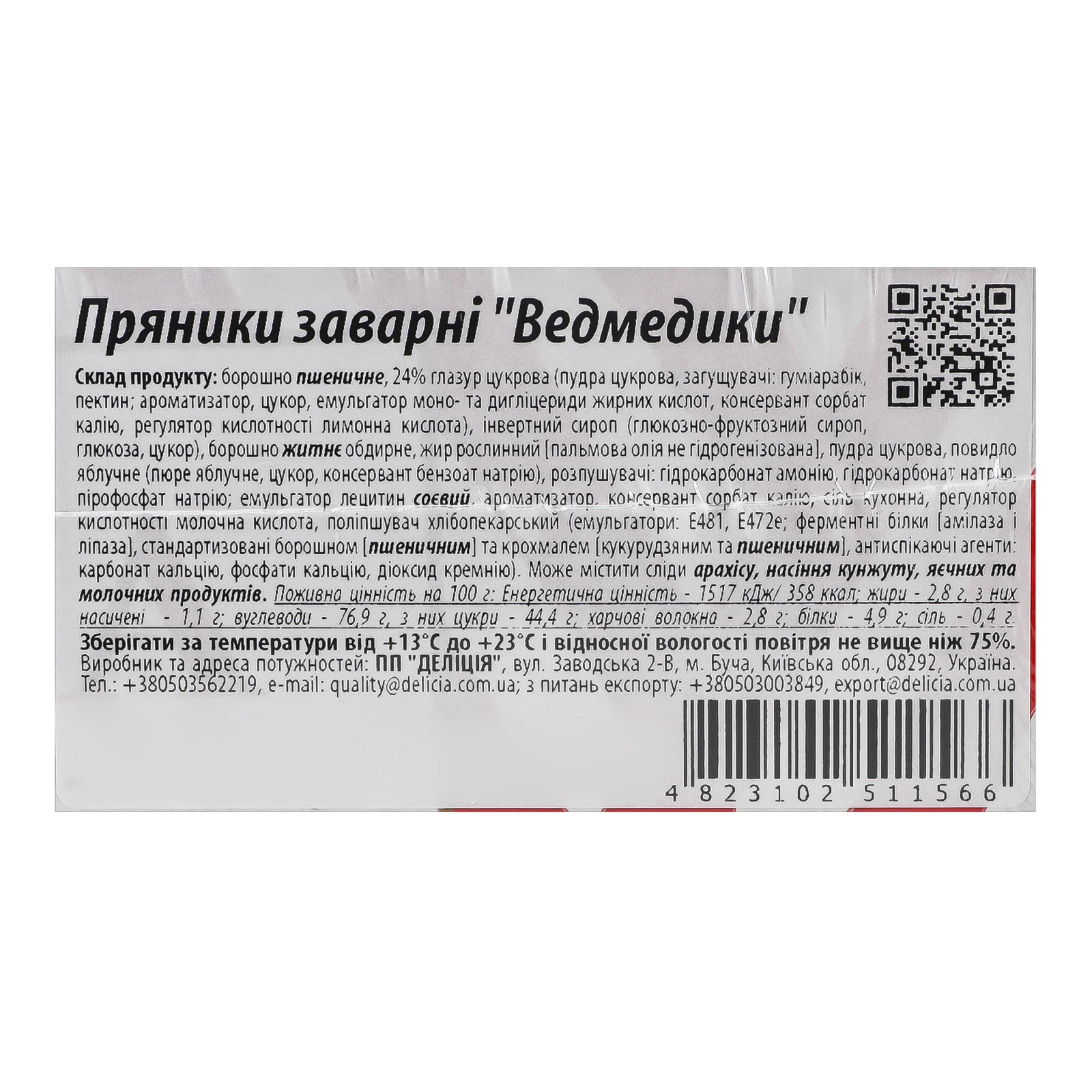 Пряники Delicia заварні Ведмедики Фото №:2