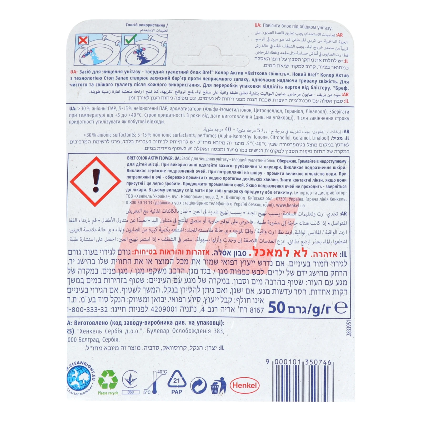 Засіб для чищення Bref Color Aktiv Квіткова свіжість для унітазу 50г Фото №:2