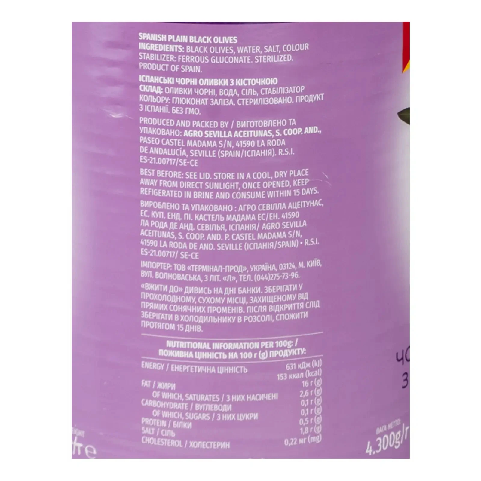 Маслини Coopoliva іспанські чорні з кісточкою Фото №:3