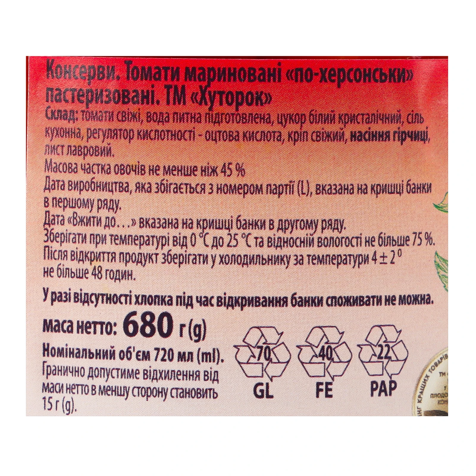 Томати Хуторок По-херсонськи мариновані пастеризовані 680г Фото №:3