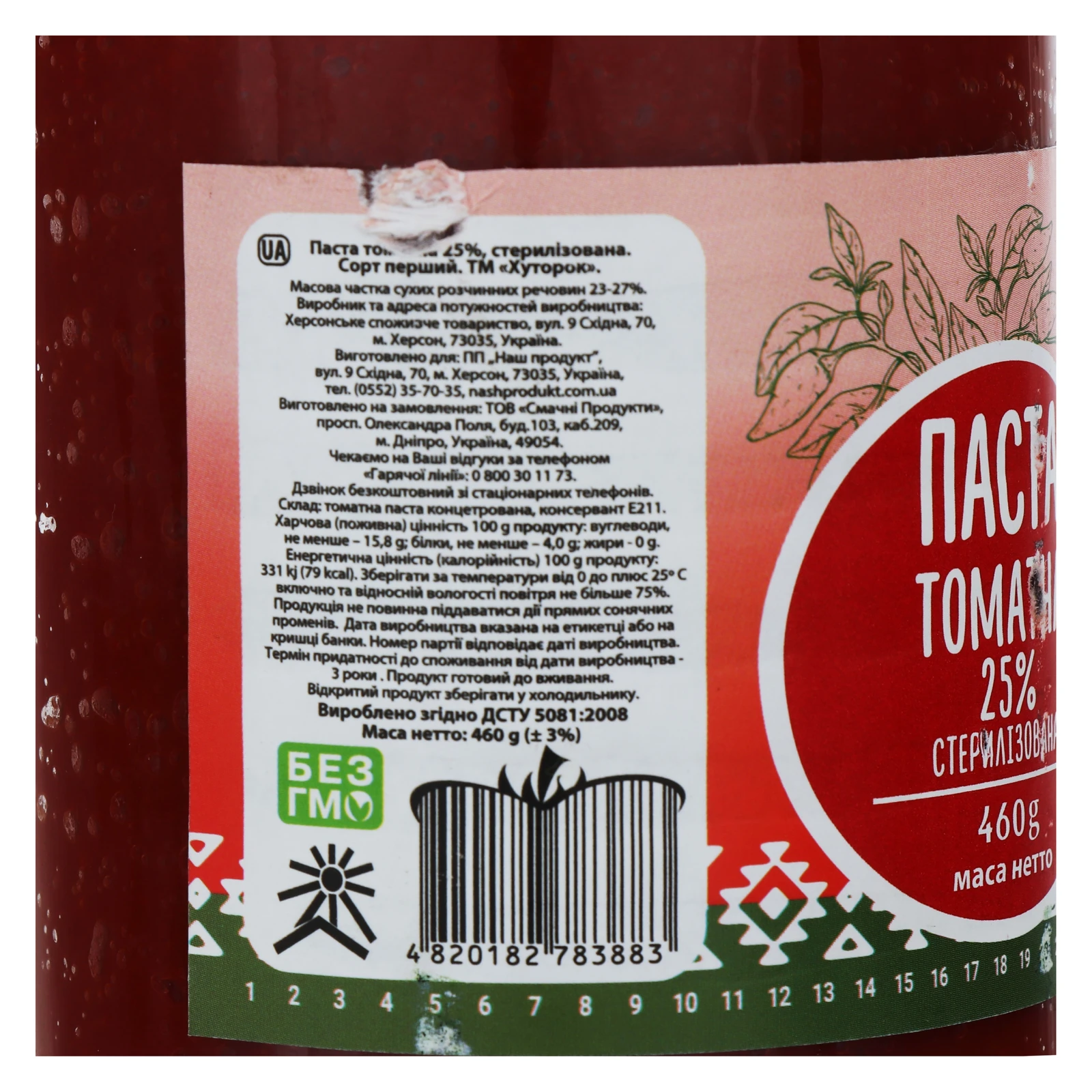 Томатна паста Хуторок 460г 25% ск/б Фото №:3