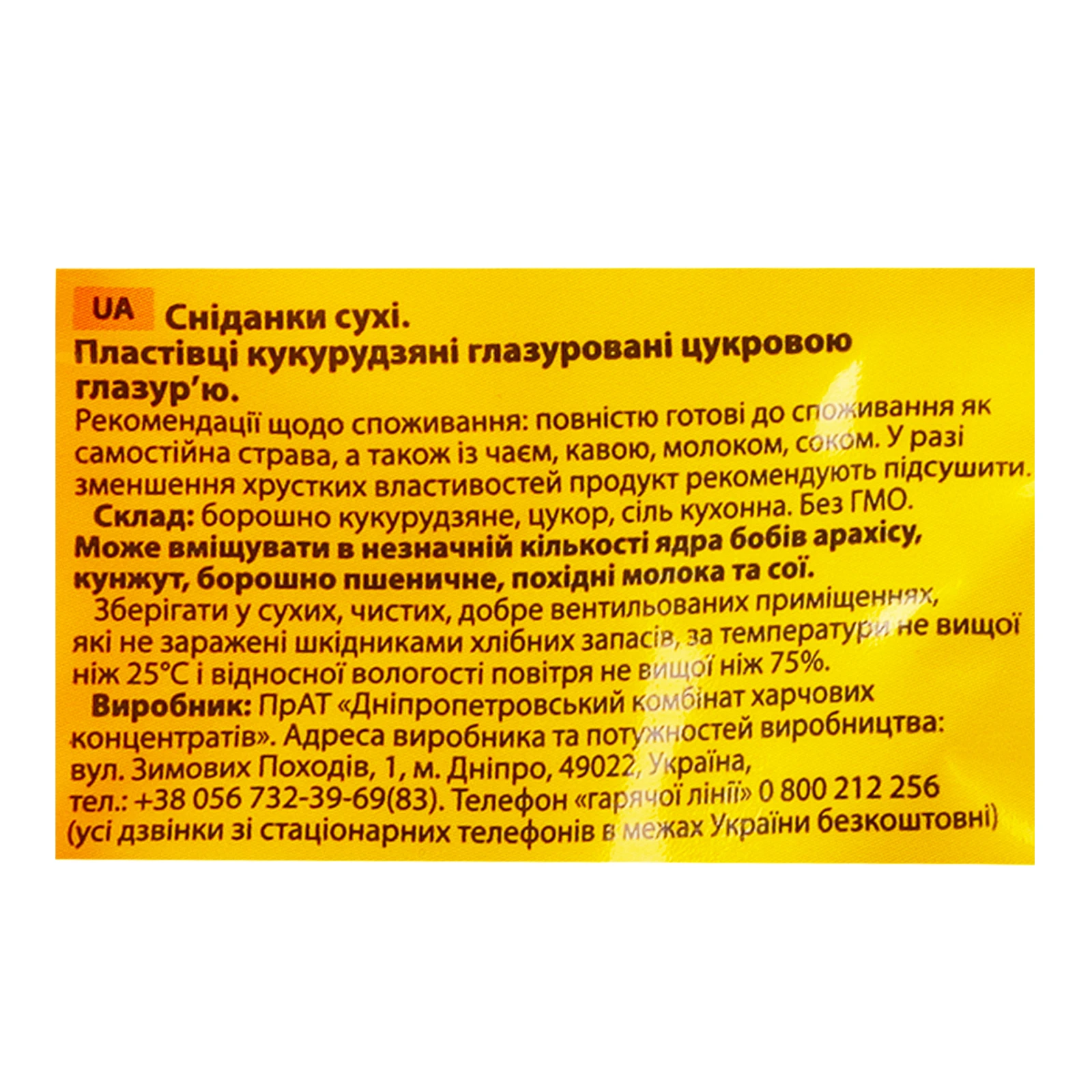 Сніданок сухий Злаково пластівці кукурудзяні 300г Фото №:3