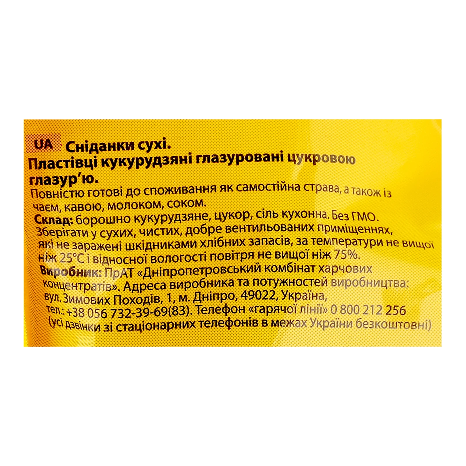 Сніданок сухий Злаково пластівці кукурудзяні глазуровані цукровою глазур'ю 300г Фото №:3