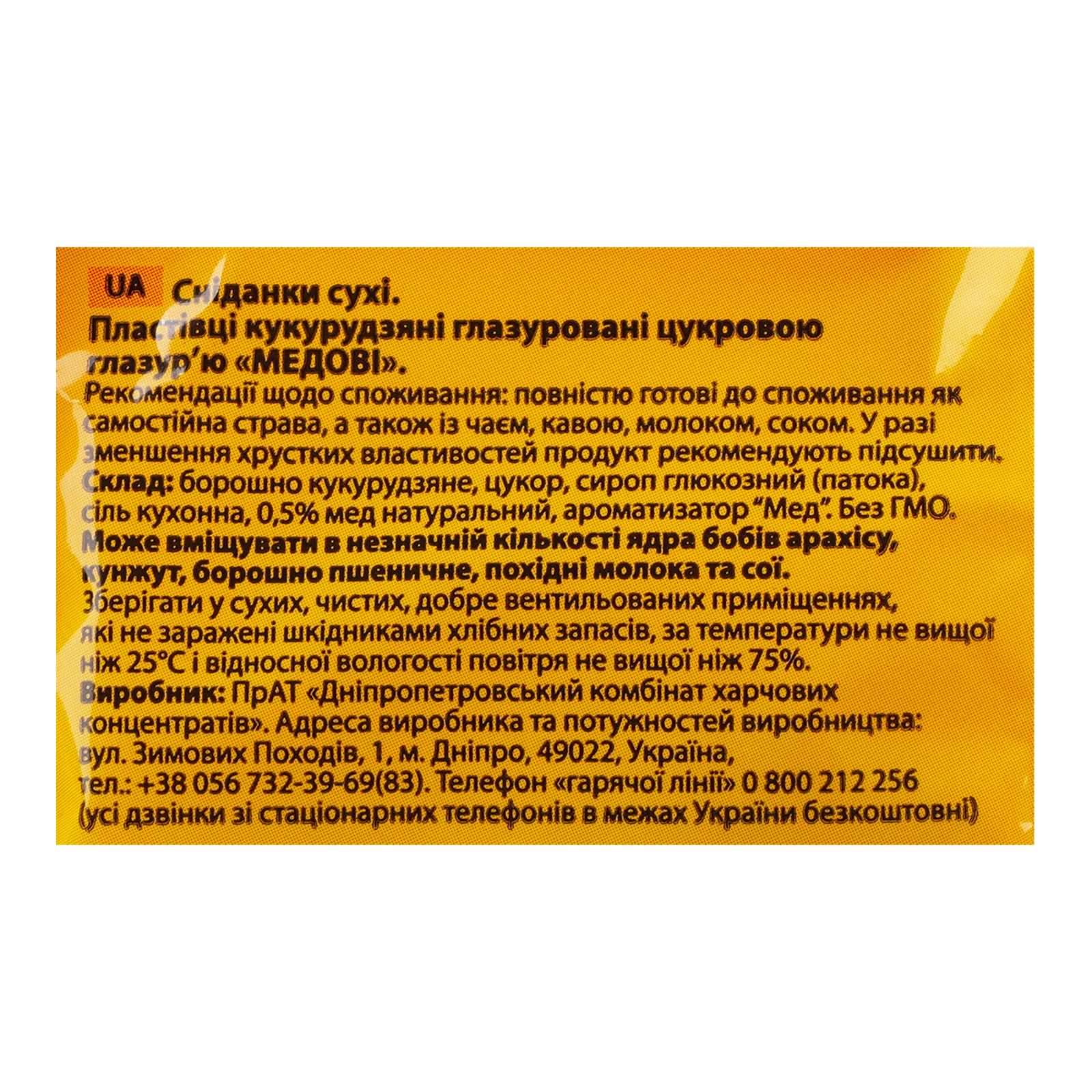 Сніданок сухий Злаково пластівці кукурудзяні медові 300г Фото №:3