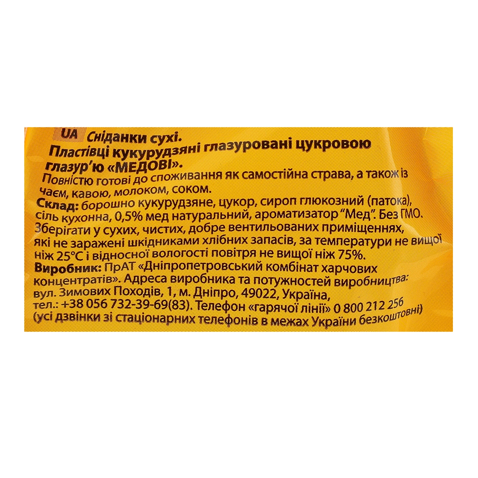 Сніданок сухий Злаково пластівці кукурудзяні глазуровані цукровою глазур'ю Медові 300г Фото №:3