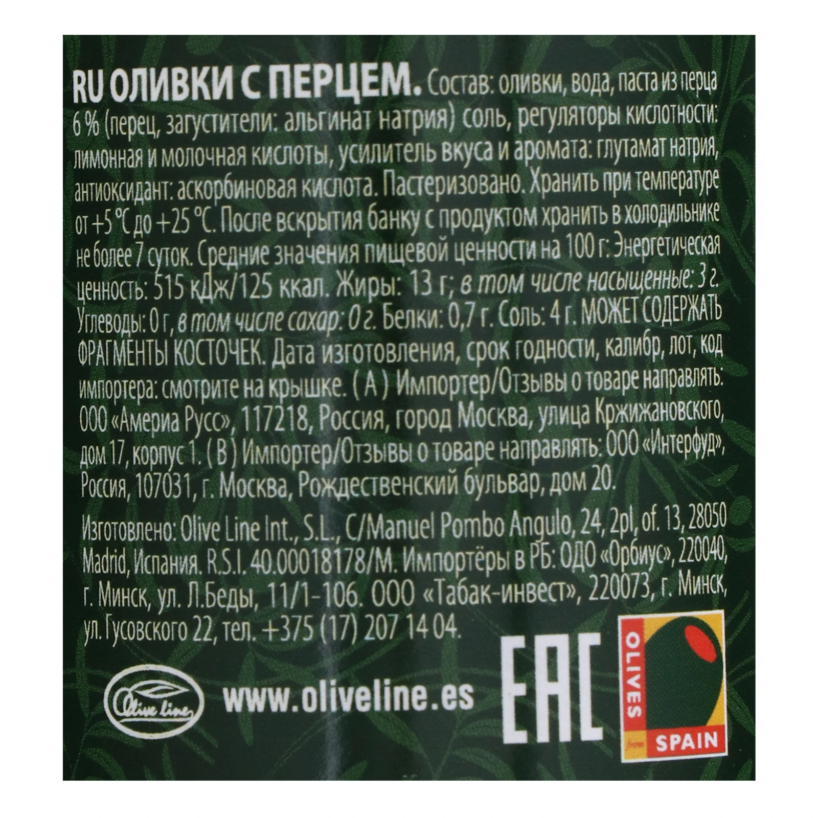 Оливки Maestro de Oliva з перцем 235г Фото №:3