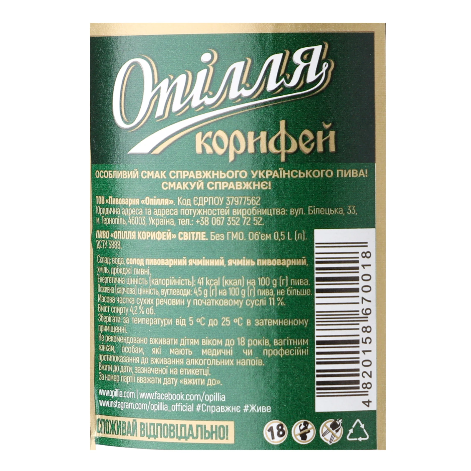 Пиво Opillia 0,5л 4,2% Корифей Фото №:3
