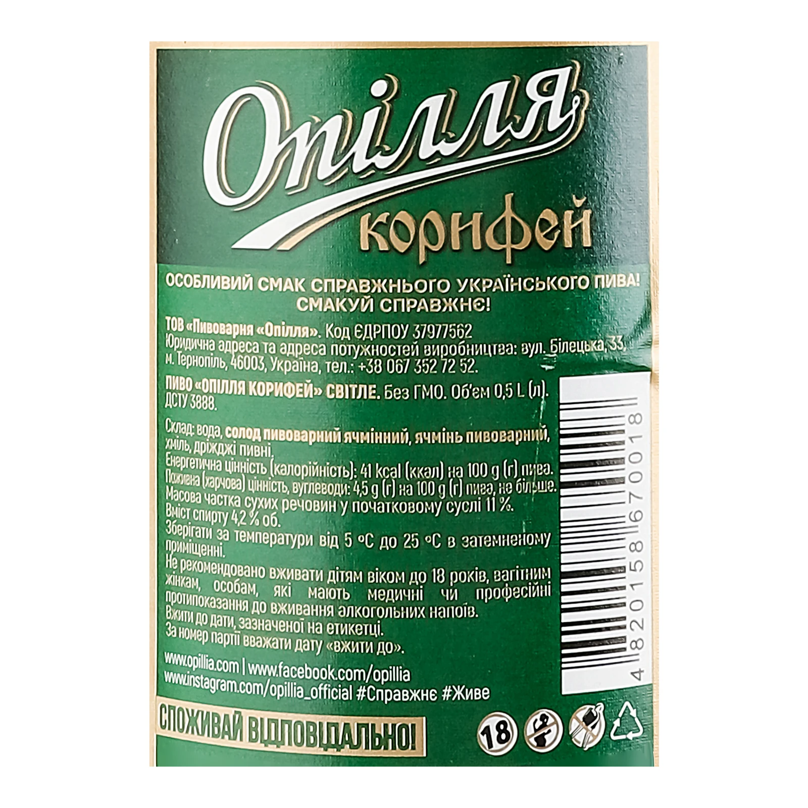 Пиво Opillia Корифей світле 4.2% 0.5л Фото №:3