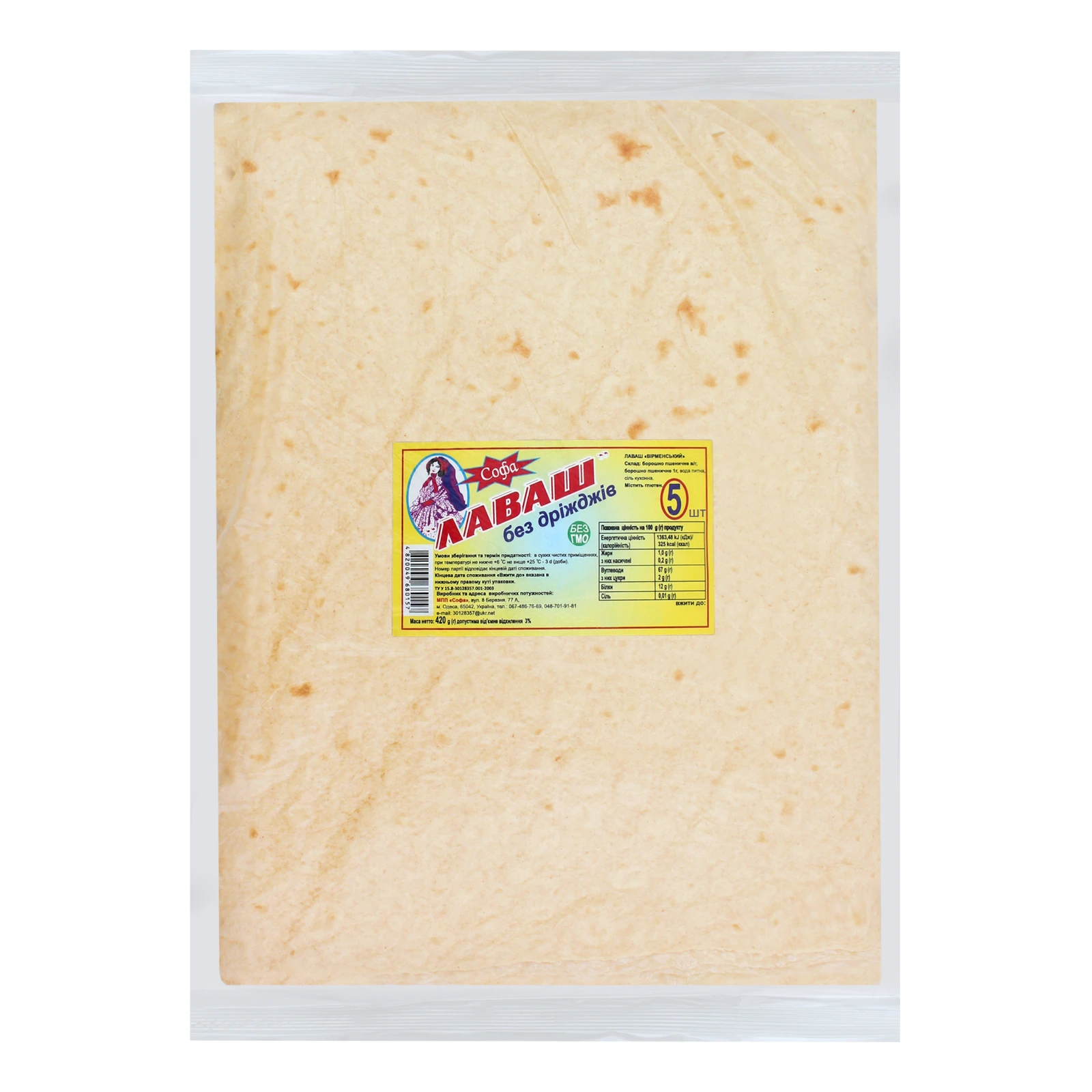 Лаваш Софа Вірменський без дріжджів 420г Фото №:1