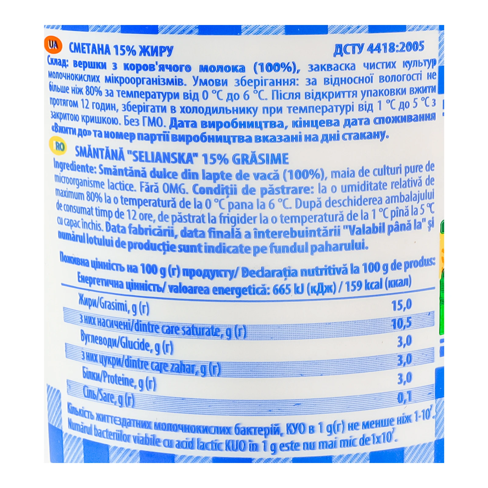 Сметана Селянська 15% 300г Фото №:3