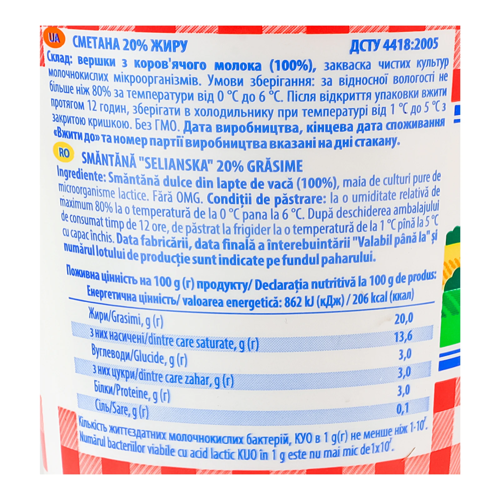 Сметана Селянська 20% 300г Фото №:3