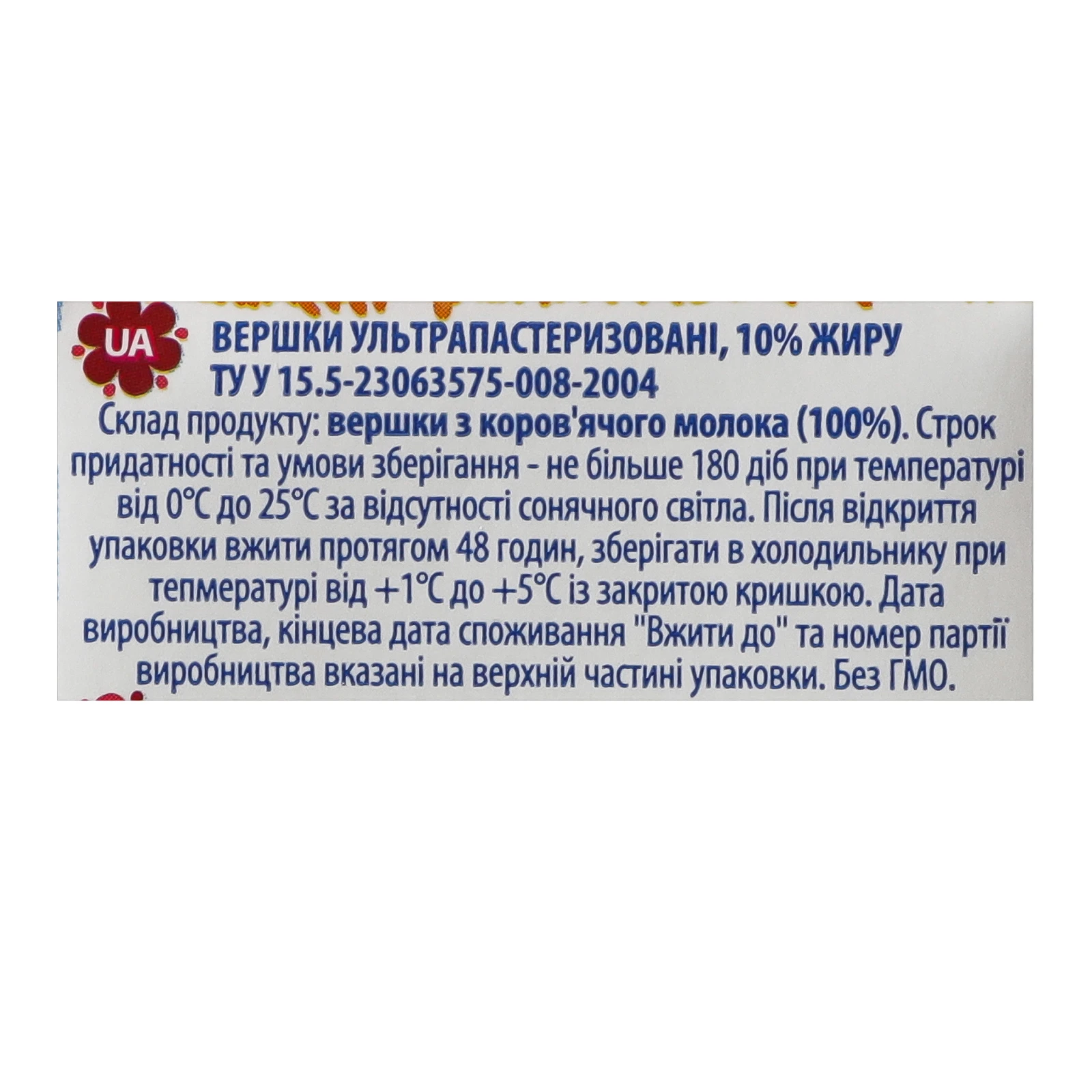 Вершки Селянські ультрапастеризовані 10% 500г Фото №:3