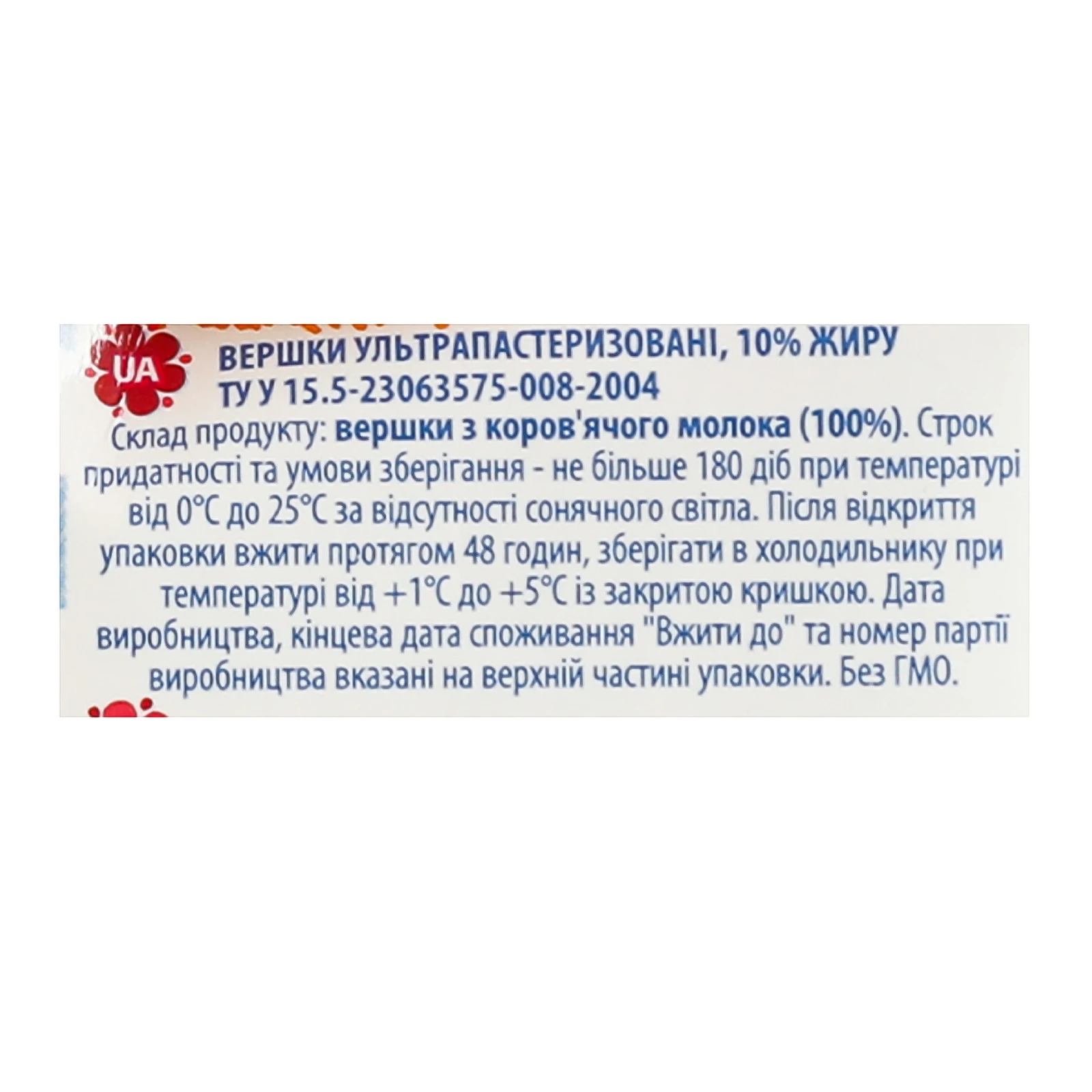 Вершки Селянські ультрапастеризовані 10% 500г Фото №:3