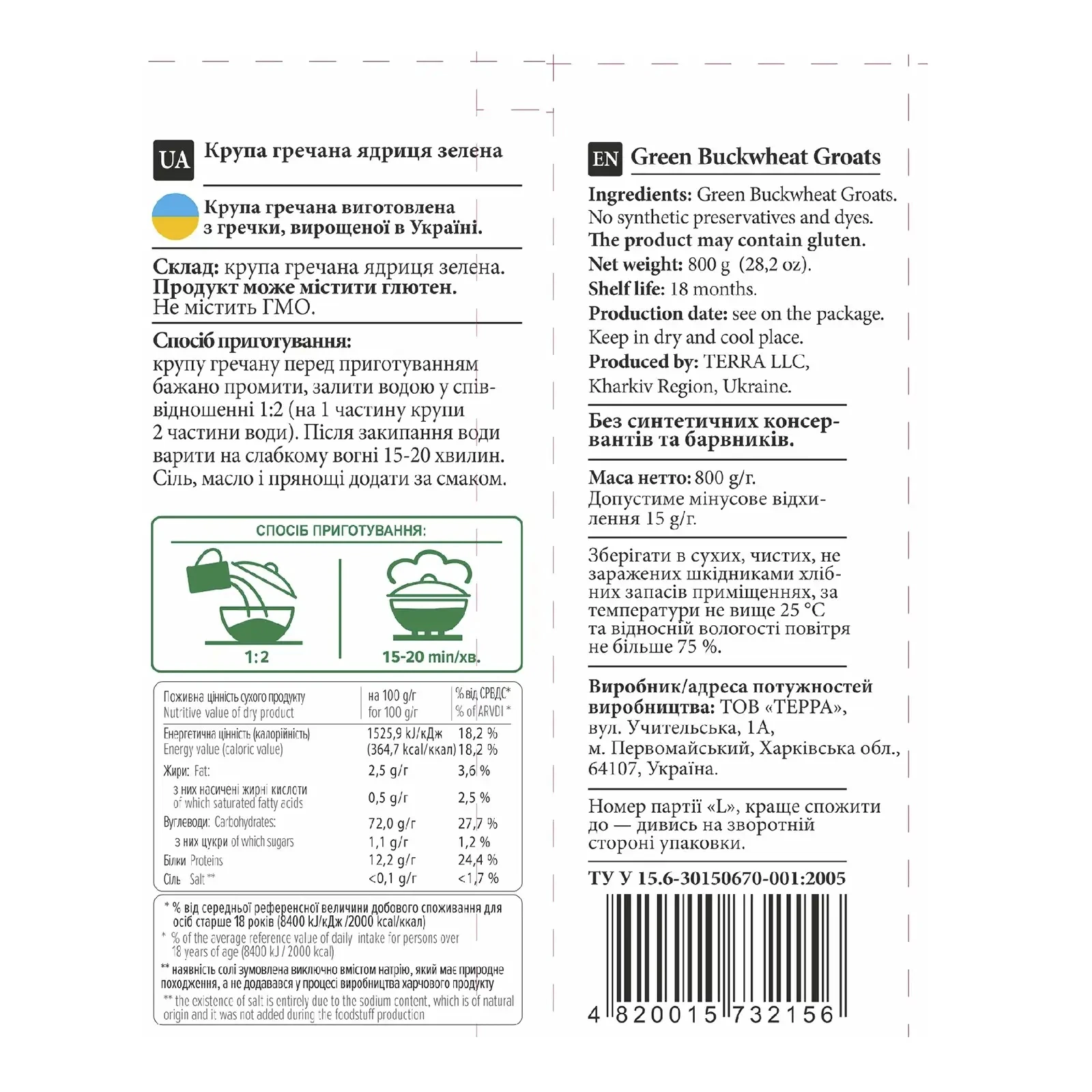 Крупа Терра гречана ядриця зелена першого гатунку 800г Фото №:2