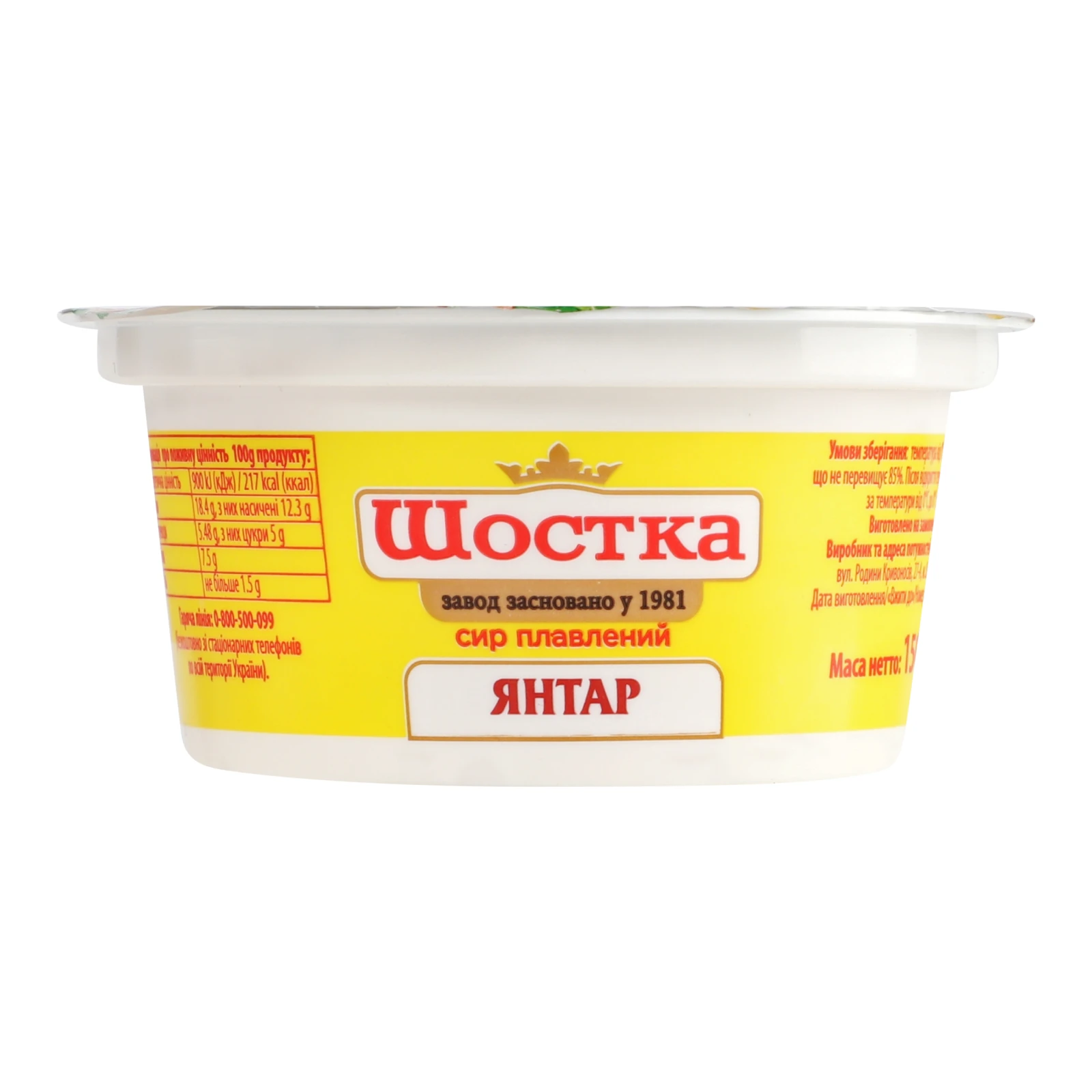 Сир плавлений Шостка Янтар 50% 150г Фото навігації №:1