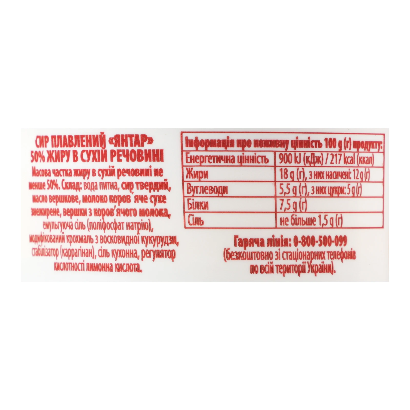 Сир плавлений Шостка Янтар 50% 150г Фото №:3