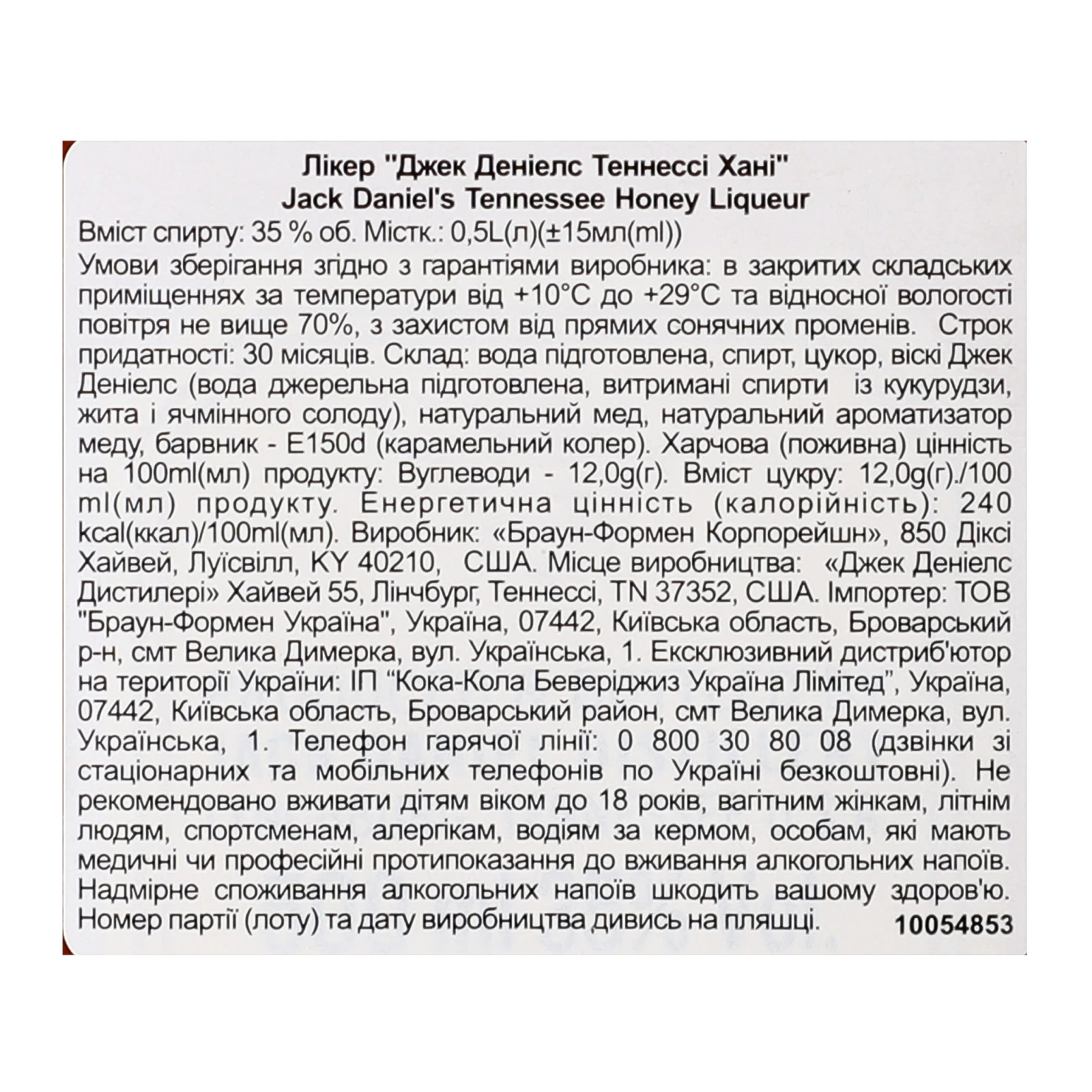 Лікер Jack Daniel's Tennessee Honey 35% 0.5л Фото №:3