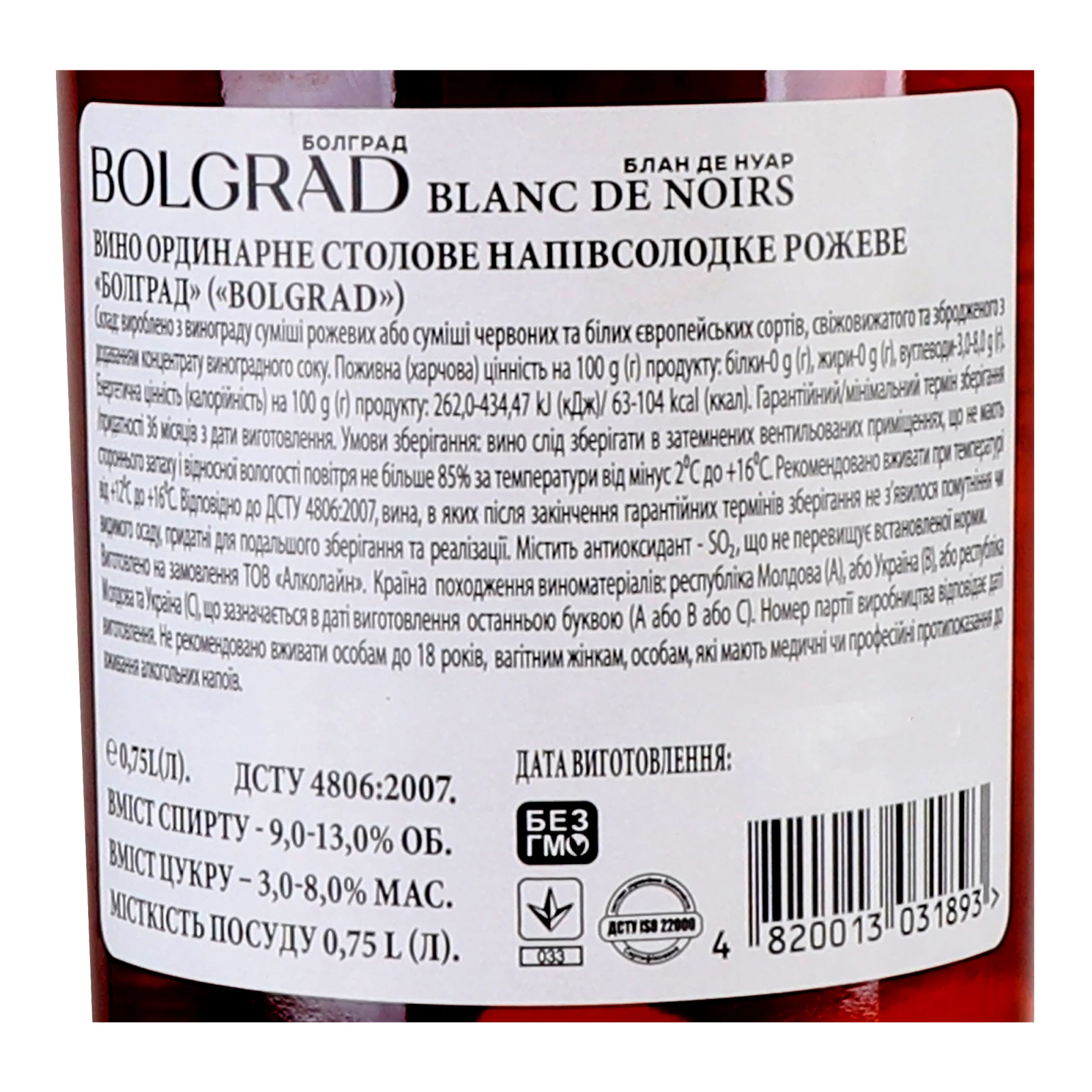 Вино Bolgrad Blanc de noirs рожеве напівсолодке 9-13% 0.75л Фото №:3