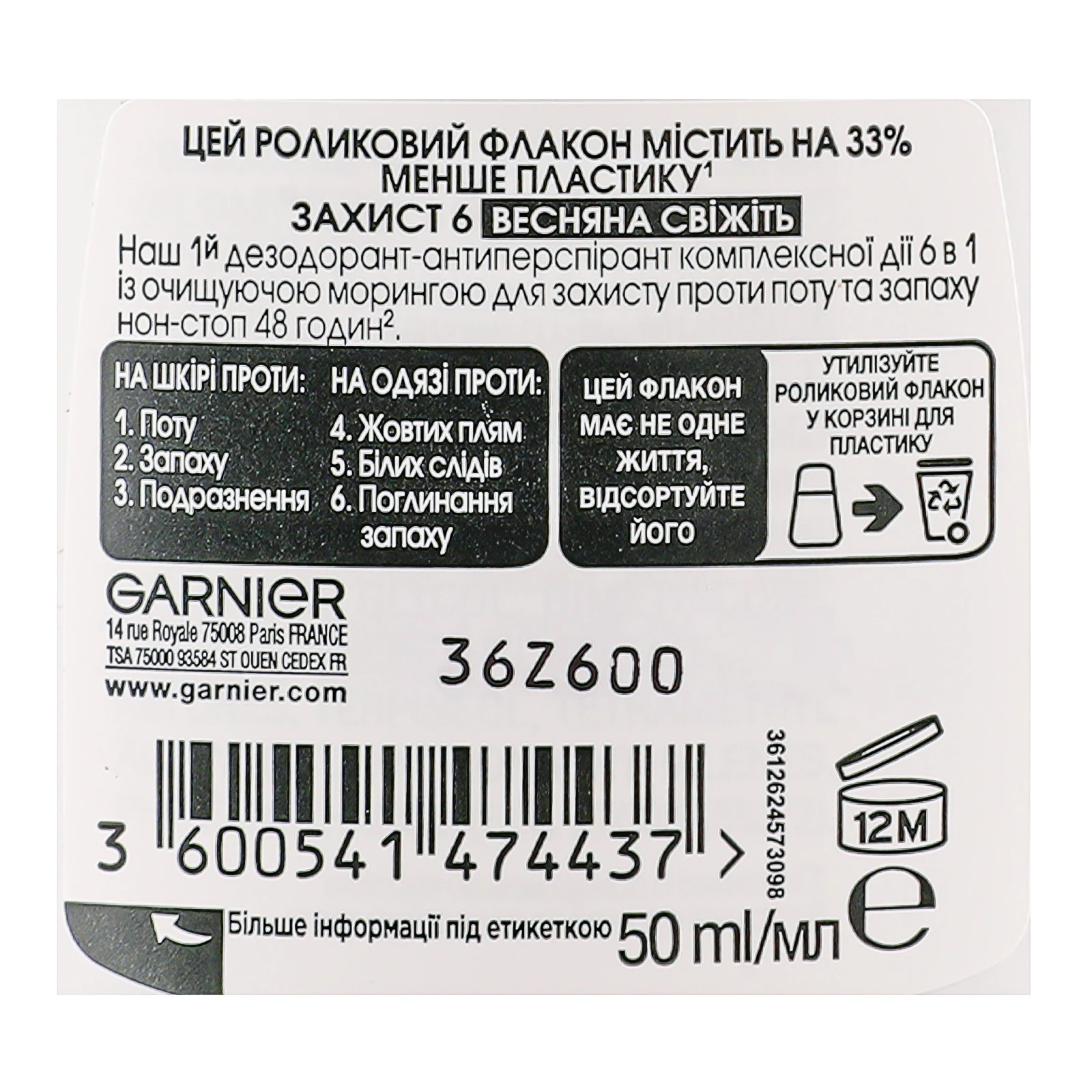 Дезодорант-антиперспірант Garnier Mineral Весняна свіжість Захист 6в1 кульковий 50мл Фото №:3