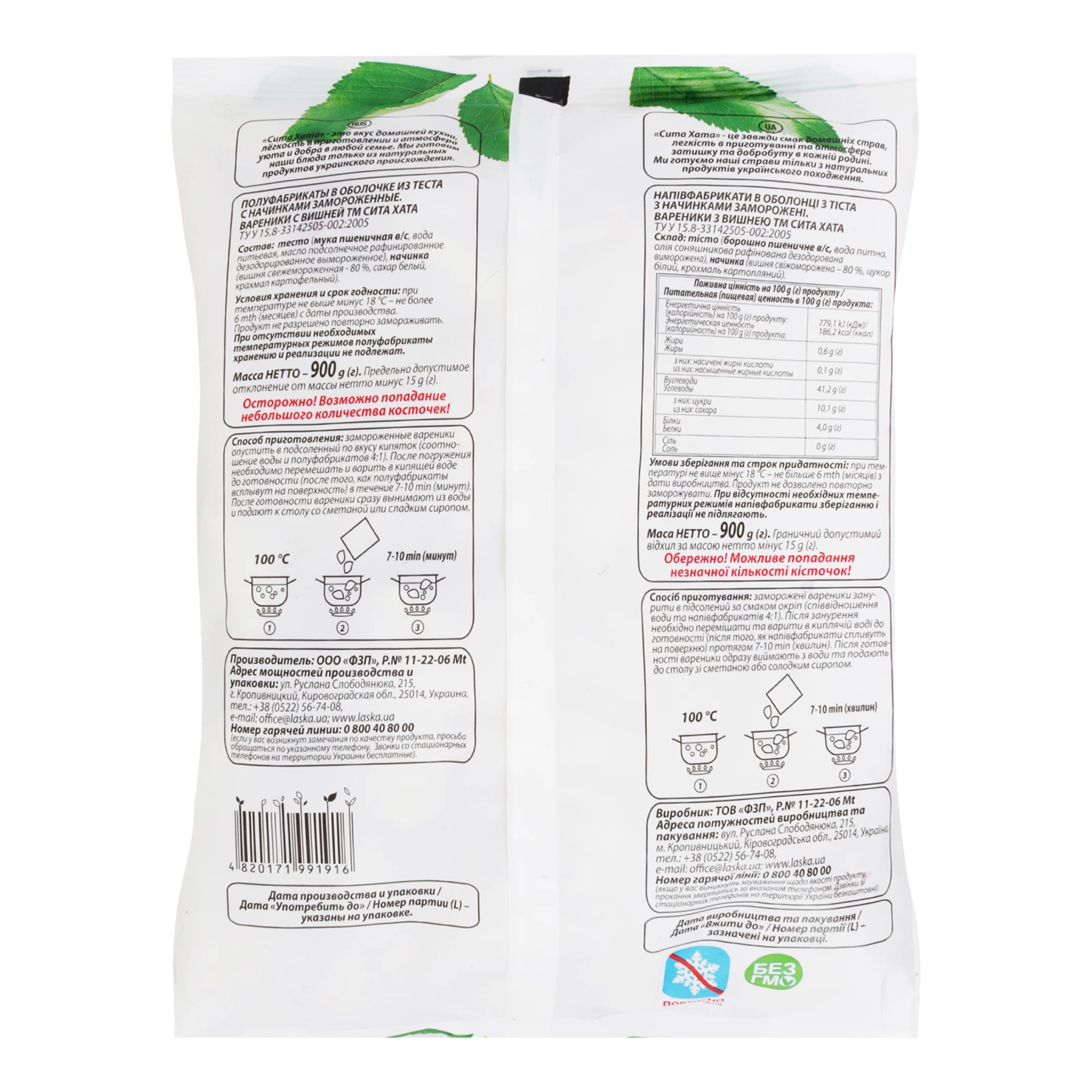 Вареники Сита Хата з вишнею без кісточки заморожені 900г Фото №:2