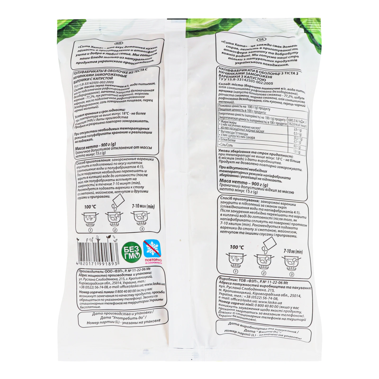 Вареники Сита Хата По-селянськи з капустою заморожені 900г Фото №:2