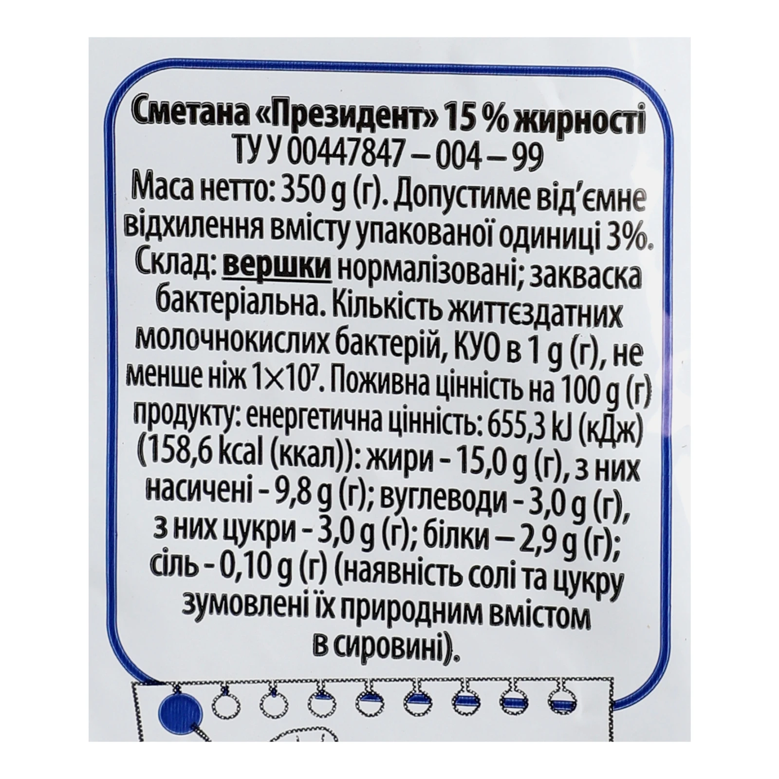 Сметана President 15% 350г фото 3