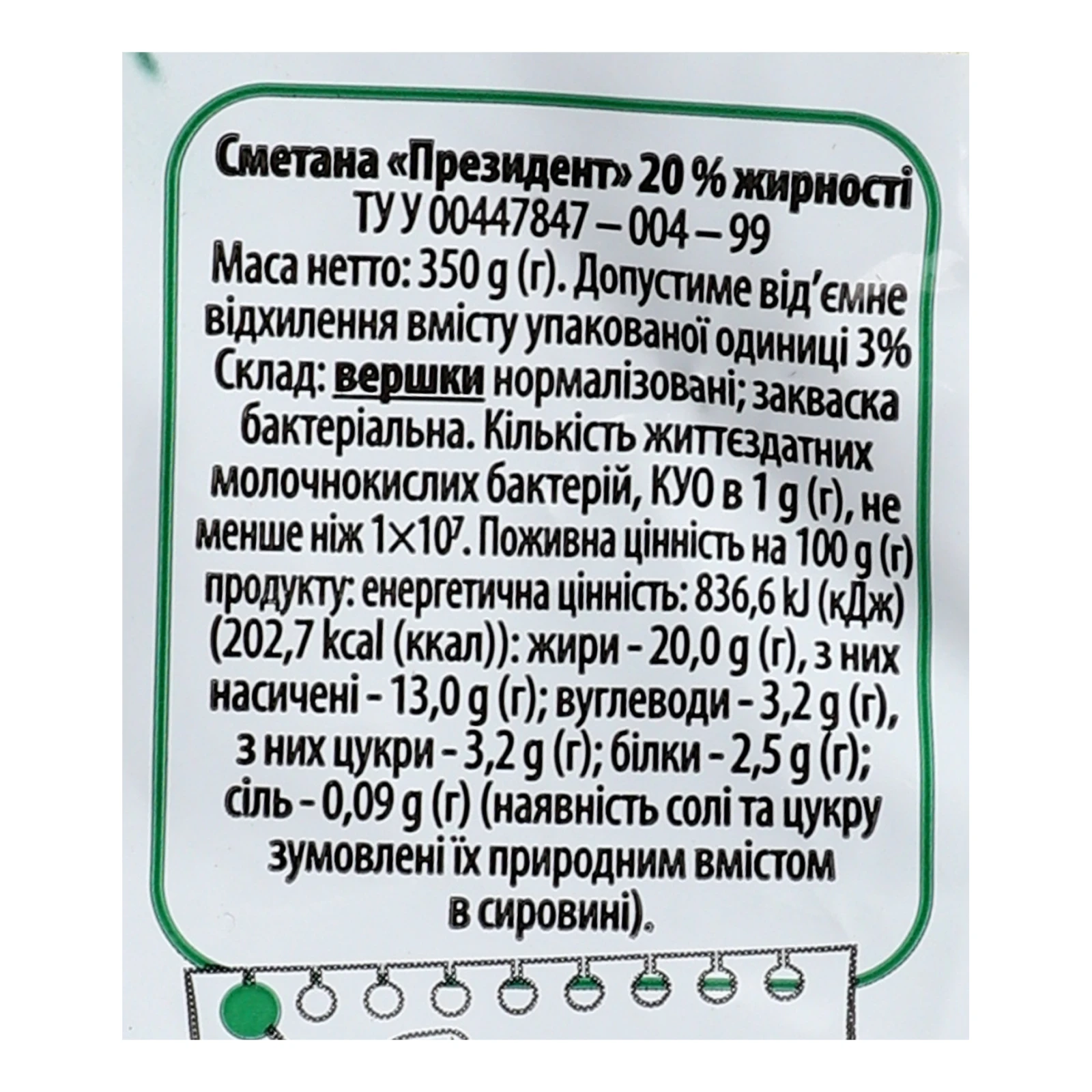 Сметана President 20% 350г фото 3