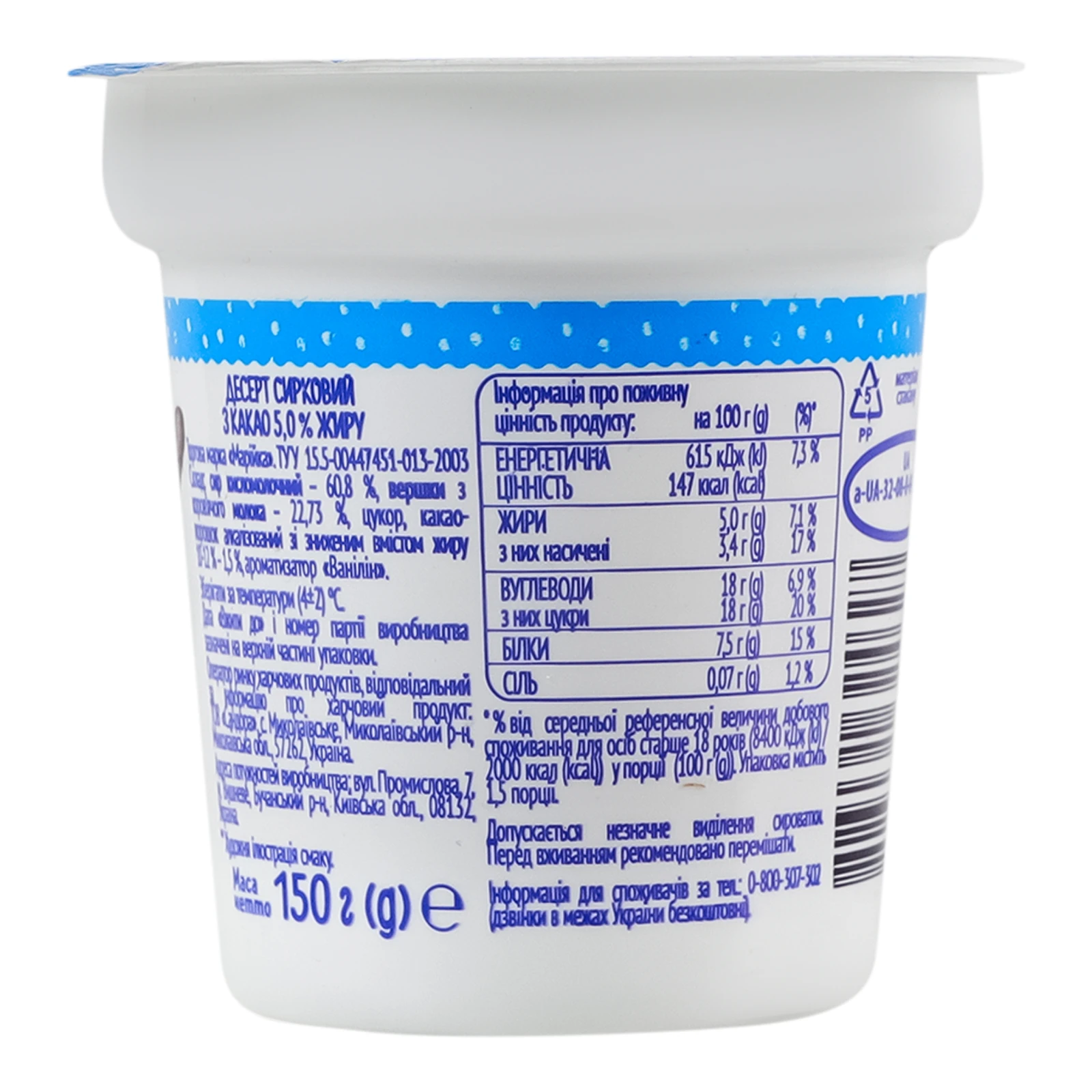 Десерт сирковий Марійка з какао 5% 150г Фото №:2