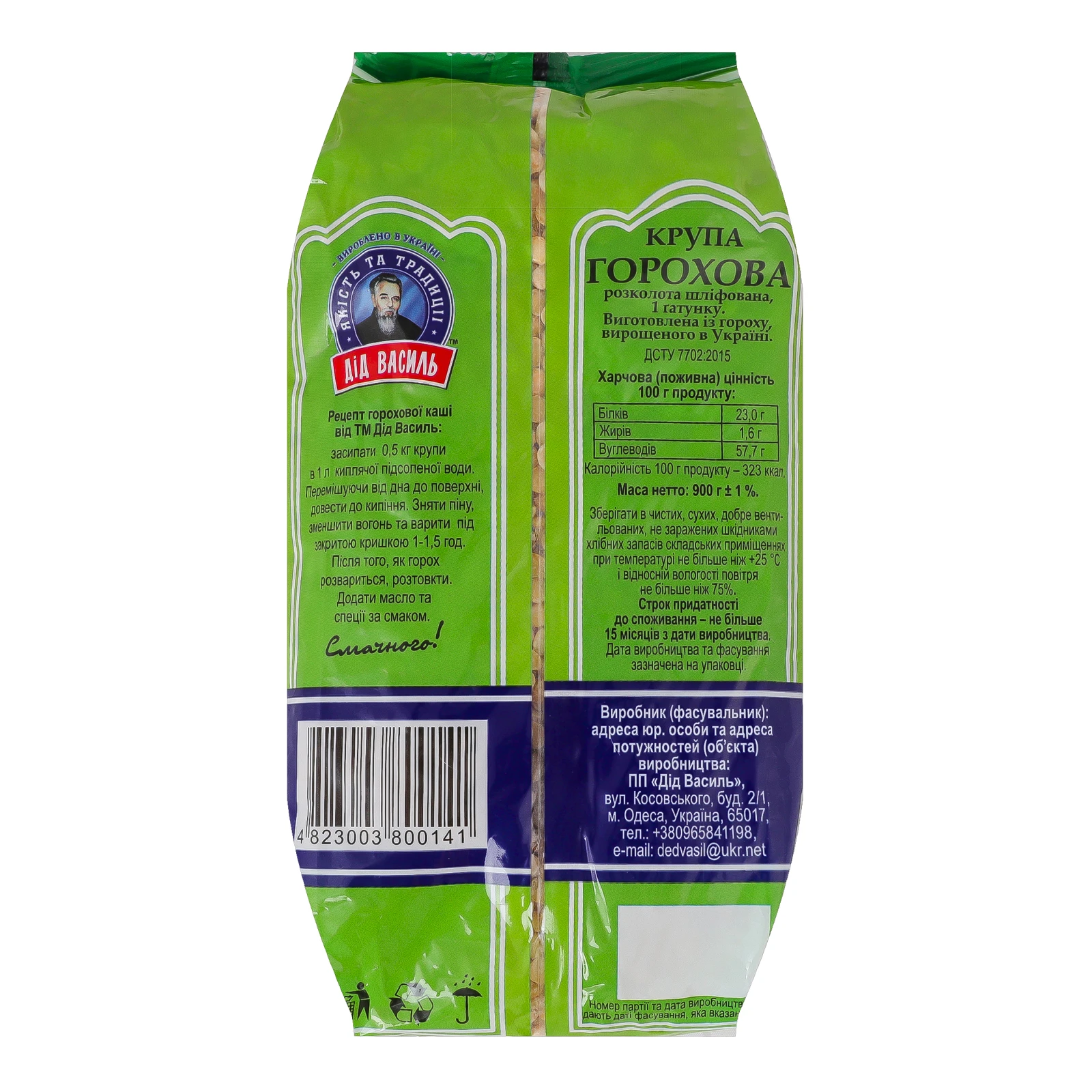 Горох Дід Василь колотий шліфований 900г Фото №:2