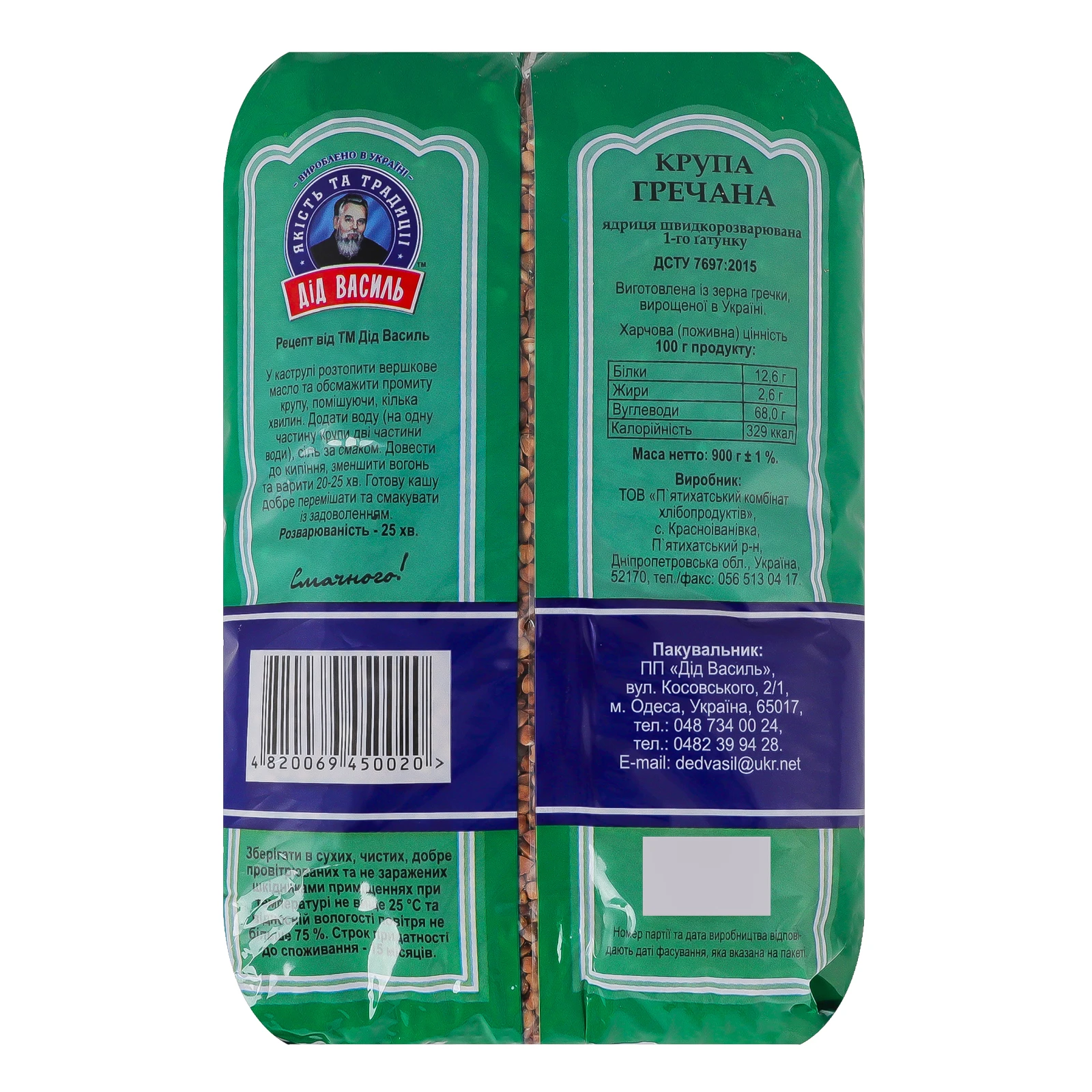 Крупа гречана Дід Василь ядриця швидкорозварювана 900г Фото №:2