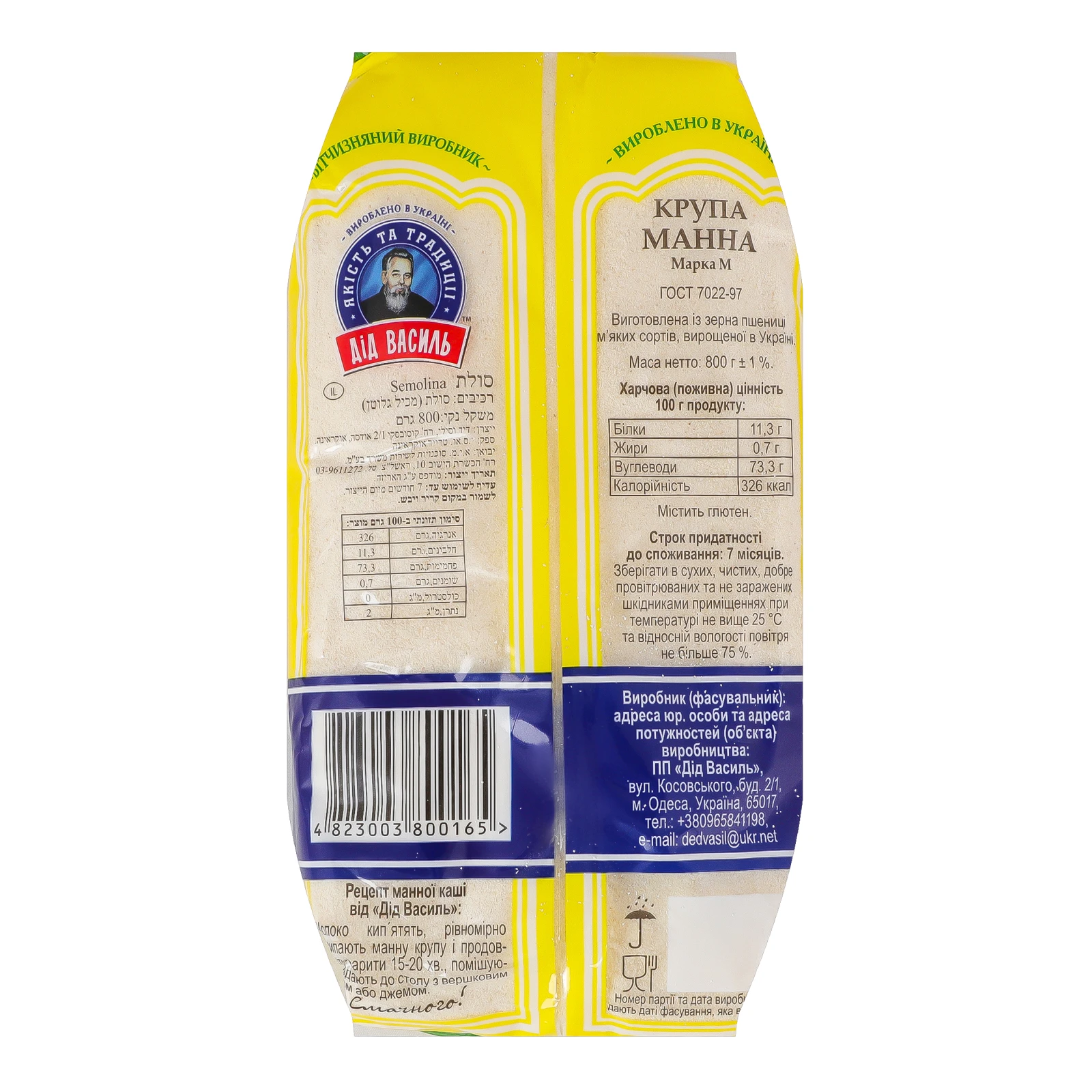 Крупа манна Дід Василь 800г Фото №:2