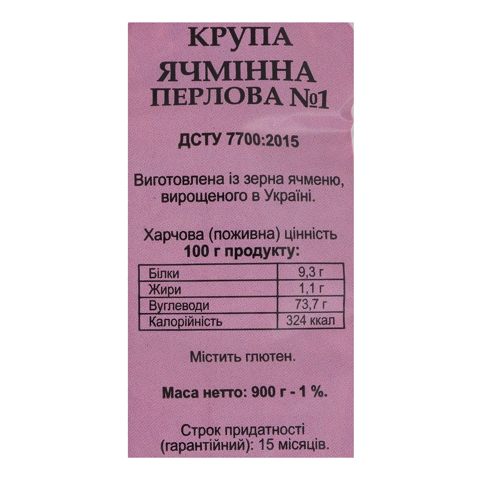 Крупа перлова Дід Василь ячмінна 900г Фото №:3
