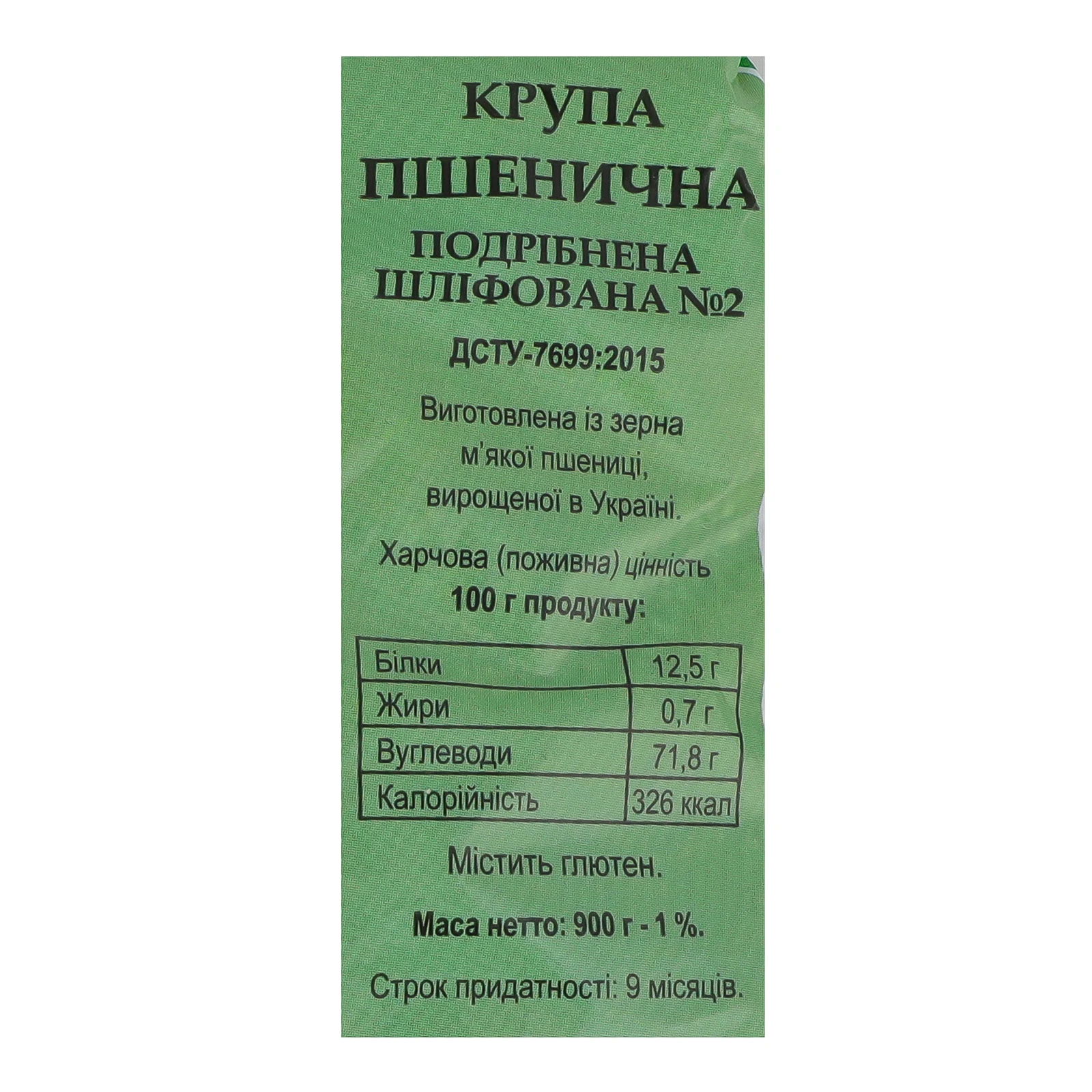 Крупа пшенична Дід Василь шліфована подрібнена №2 900г Фото №:3