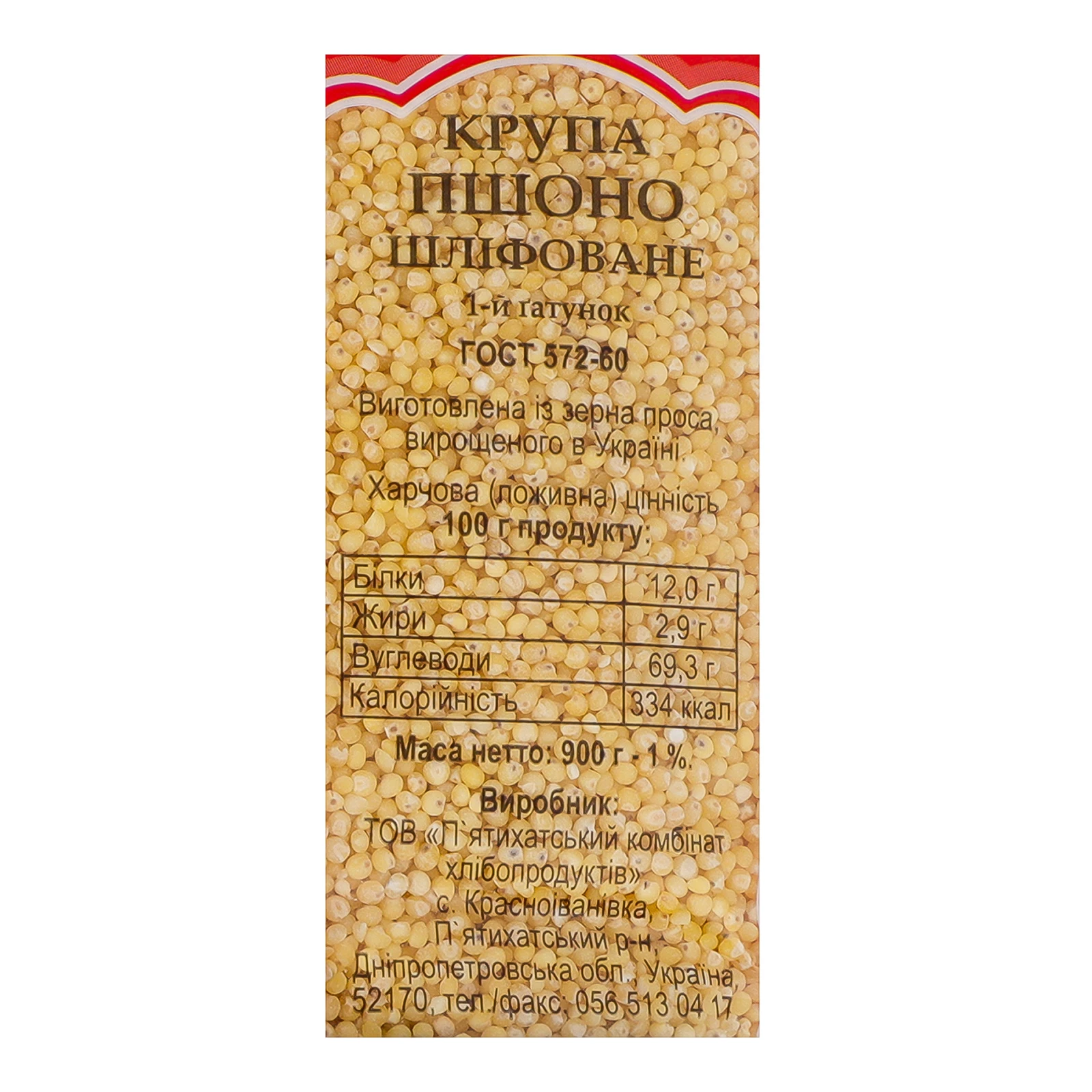 Пшоно Дід Василь шліфоване 900г Фото №:3