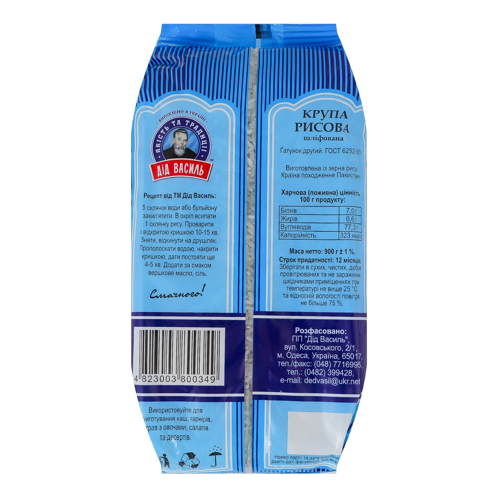 Рис Дід Василь довгозернистий шліфований 900г Фото №:2