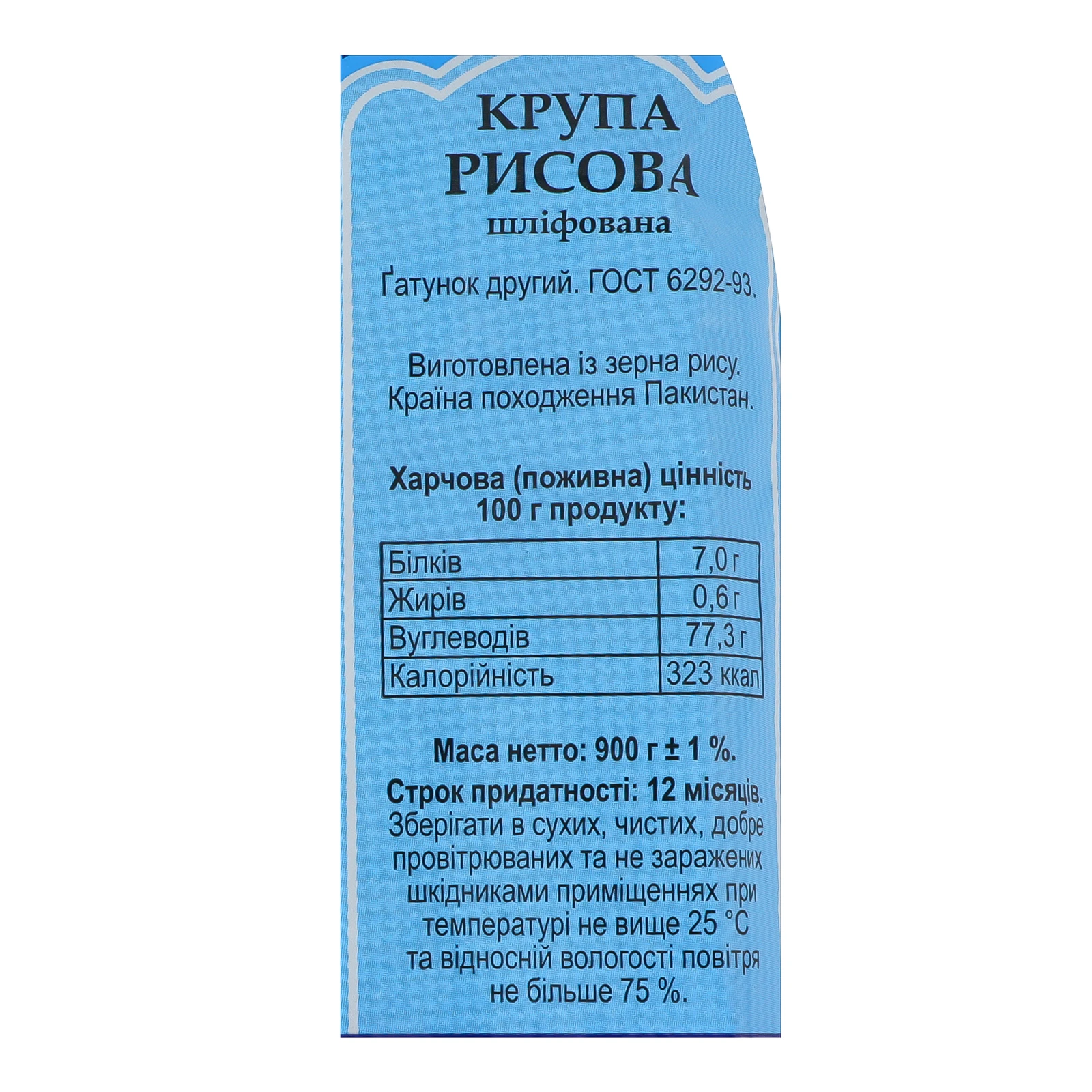 Рис Дід Василь довгозернистий шліфований 900г Фото №:3