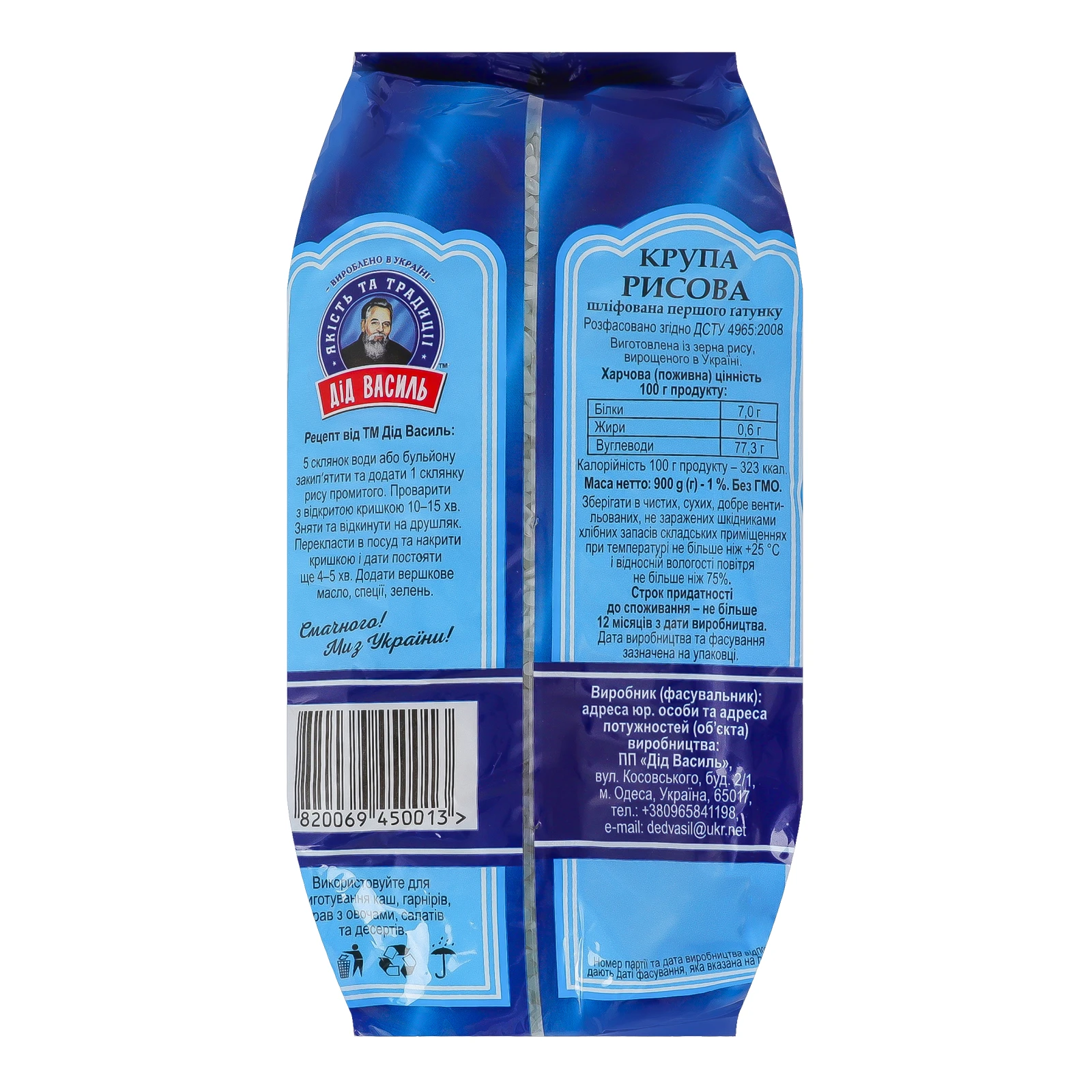 Рис Дід Василь круглозернистий шліфований 900г Фото №:2