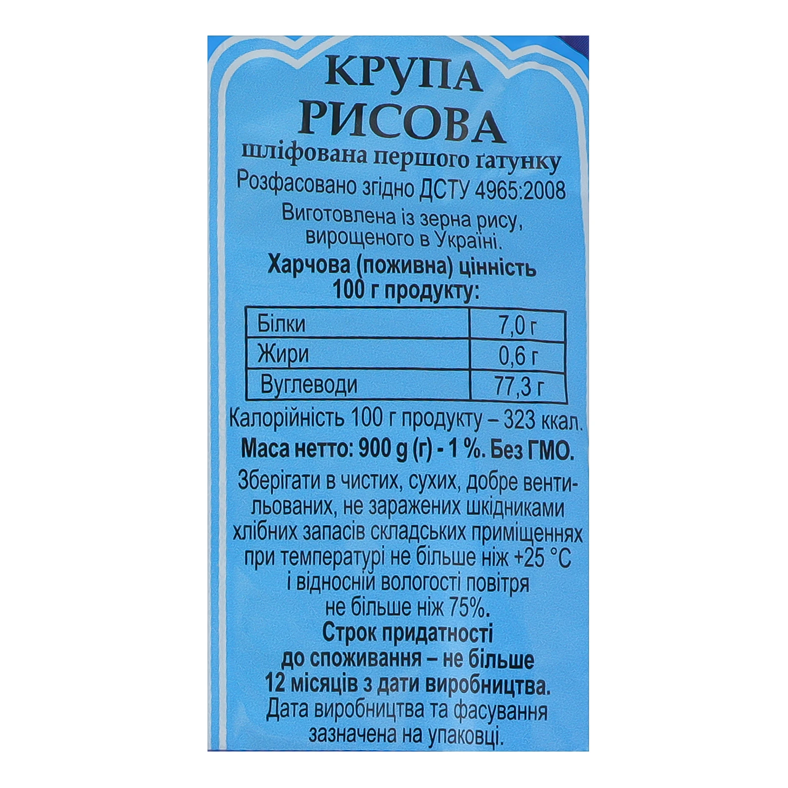 Рис Дід Василь круглозернистий шліфований 900г Фото №:3