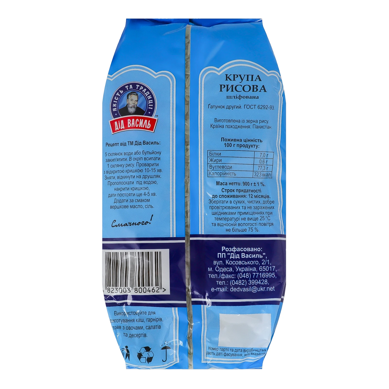 Рис Дід Василь пропарений шліфований 900г Фото №:2
