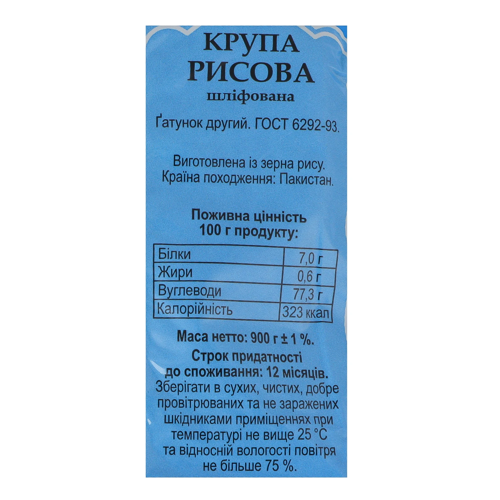 Рис Дід Василь пропарений шліфований 900г Фото №:3