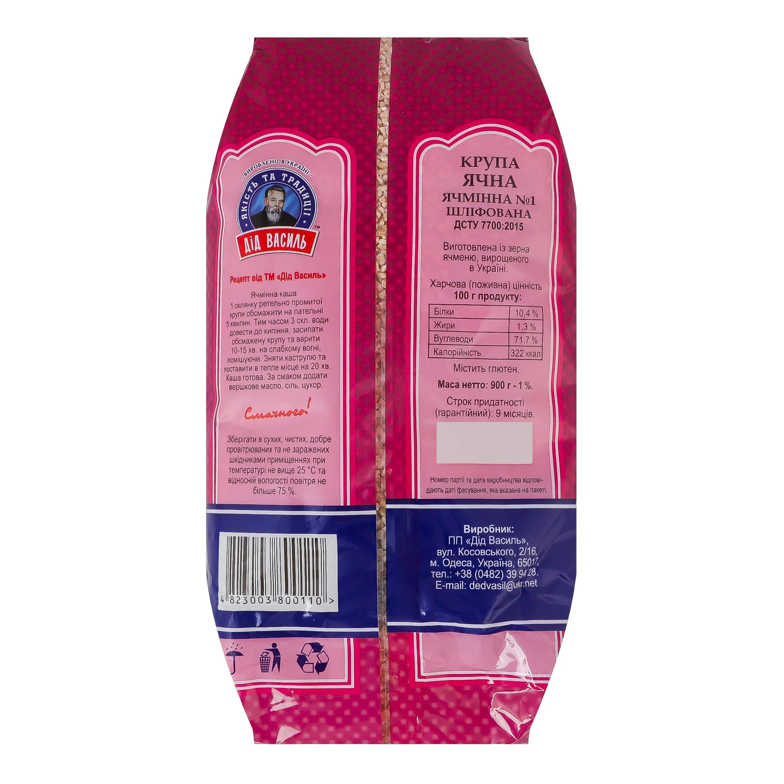 Крупа ячмінна Дід Василь ячна 900г Фото №:2