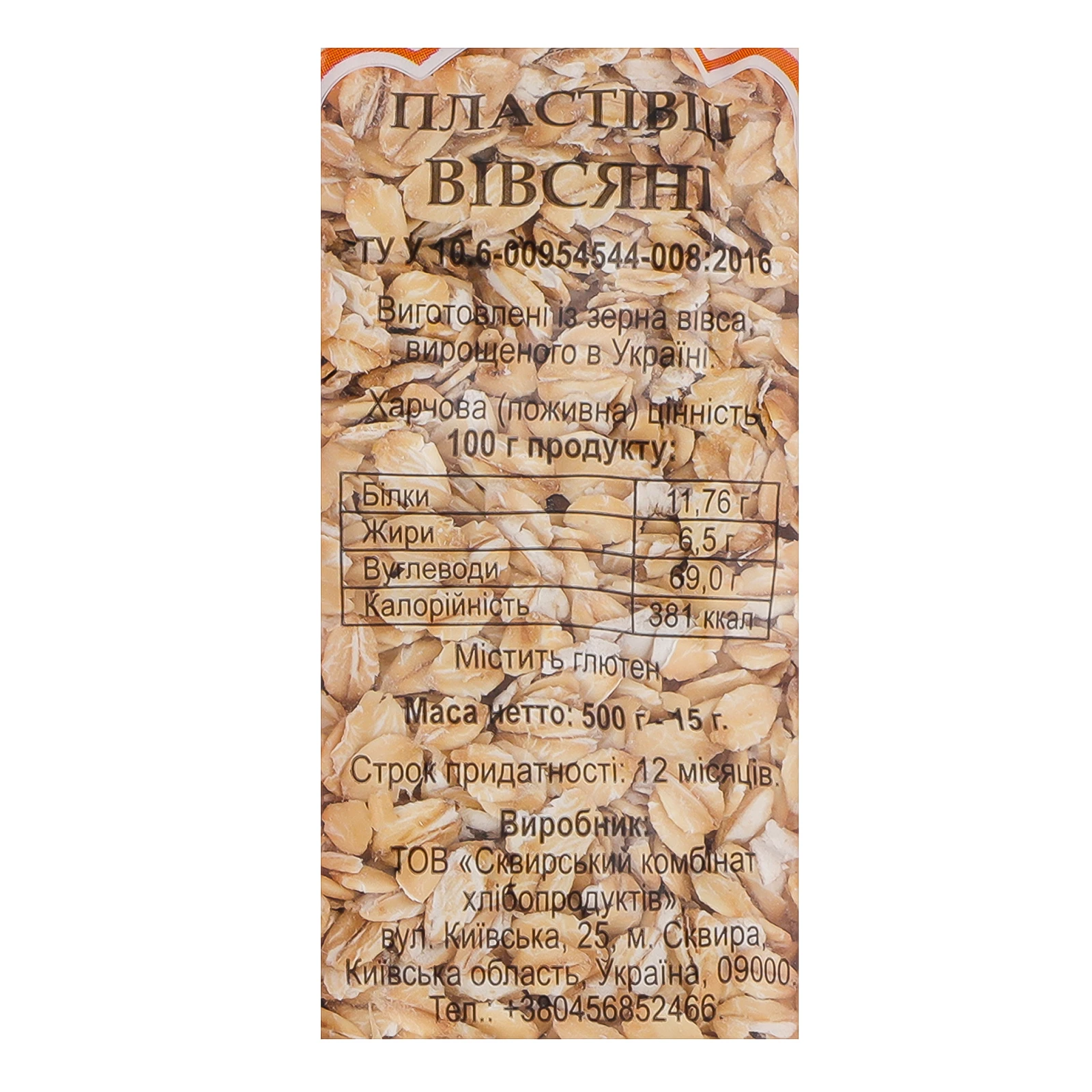 Пластівці Дід Василь вівсяні 500г Фото №:3