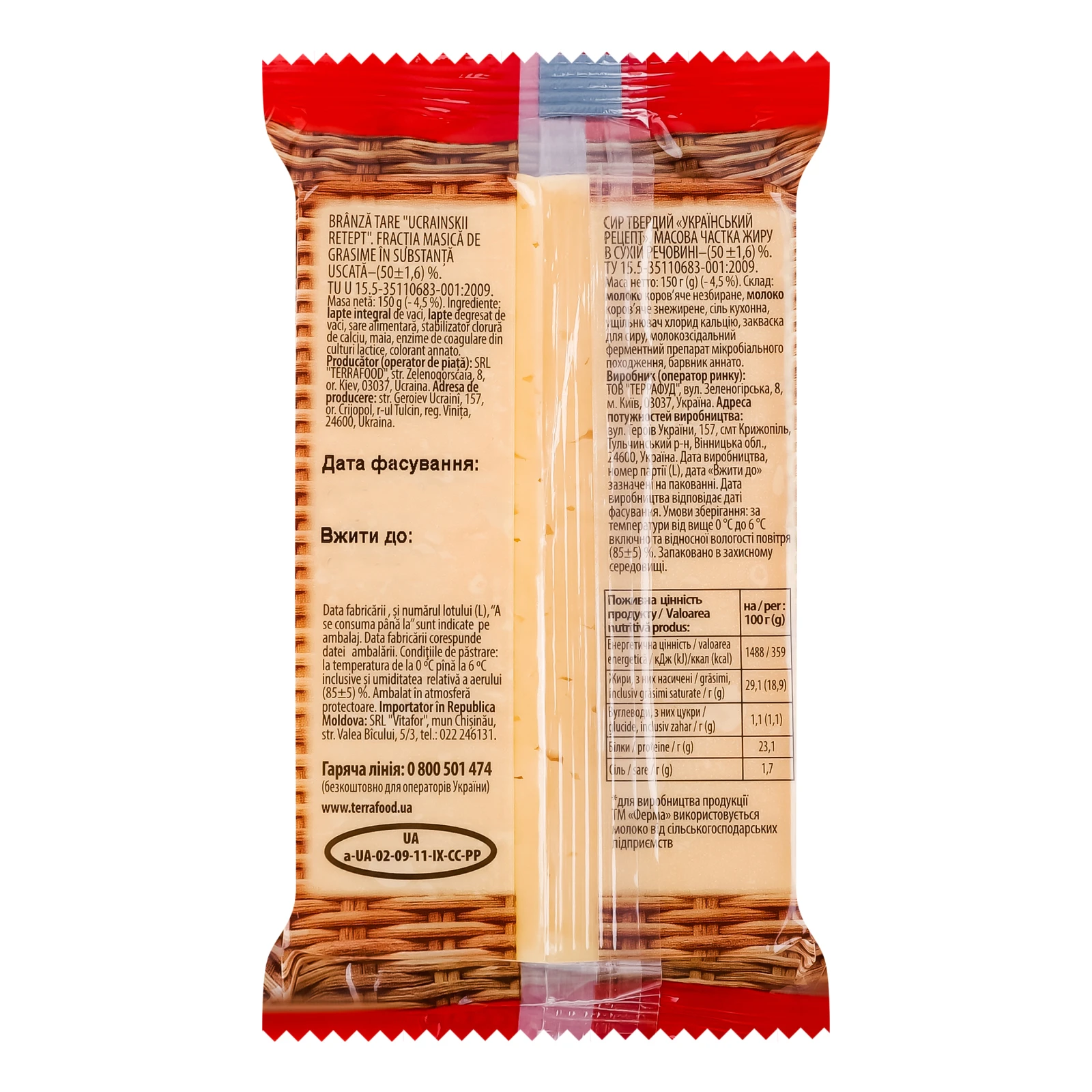 Сир Ферма Український рецепт твердий 50% 150г Фото №:2