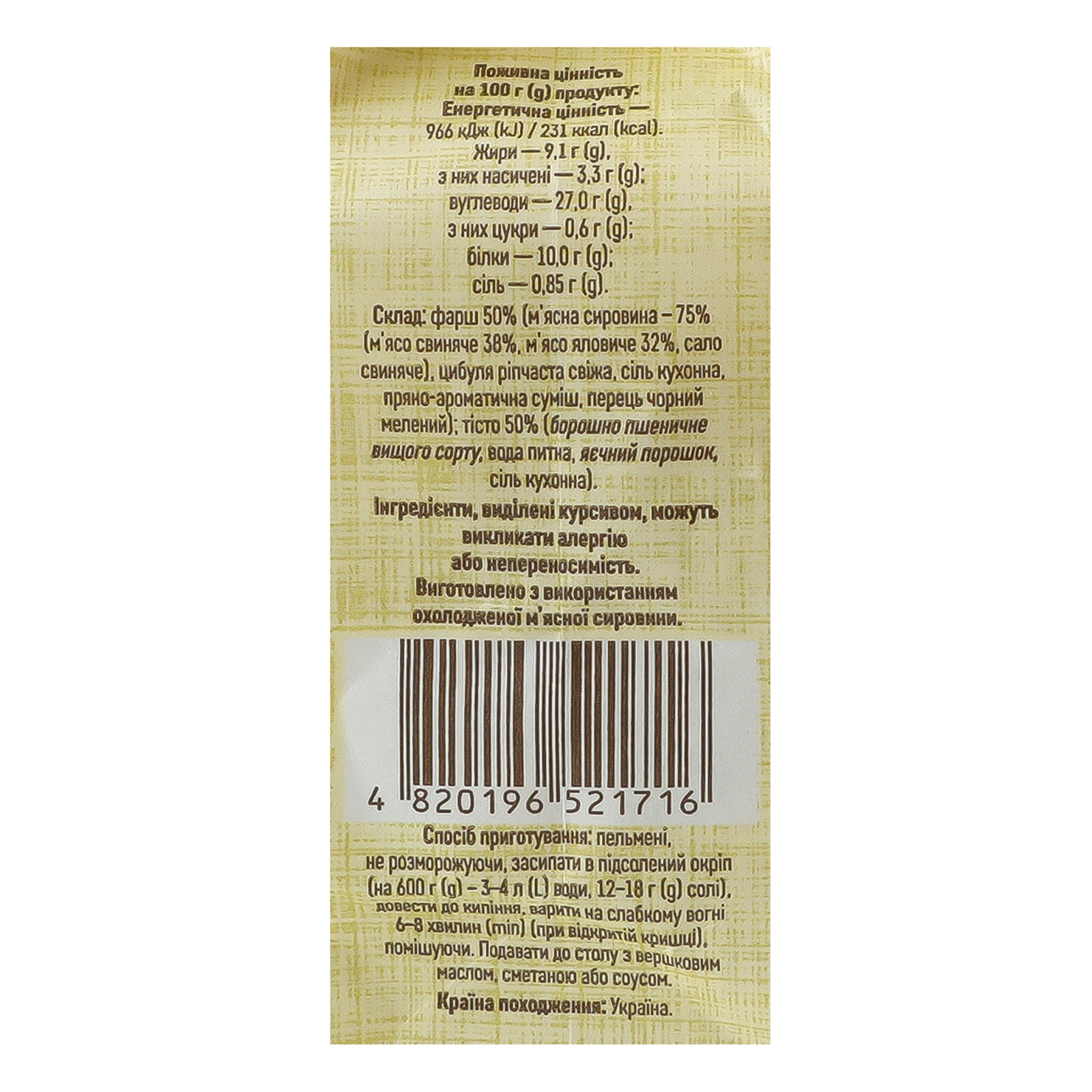 Пельмені Рудь Справжні зі свининою та яловичиною заморожені 600г Фото №:3